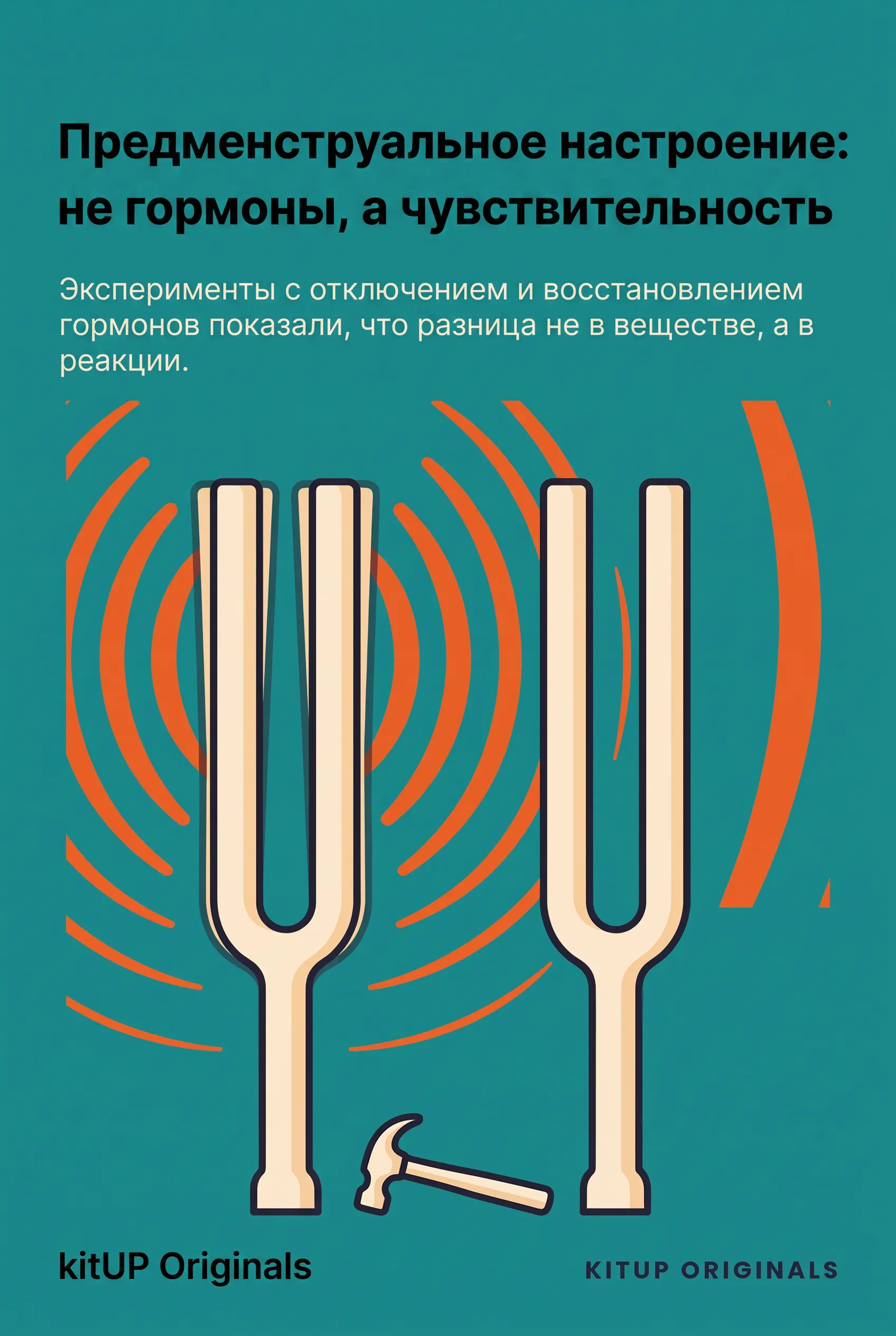 Предменструальное настроение: не гормоны, а чувствительность