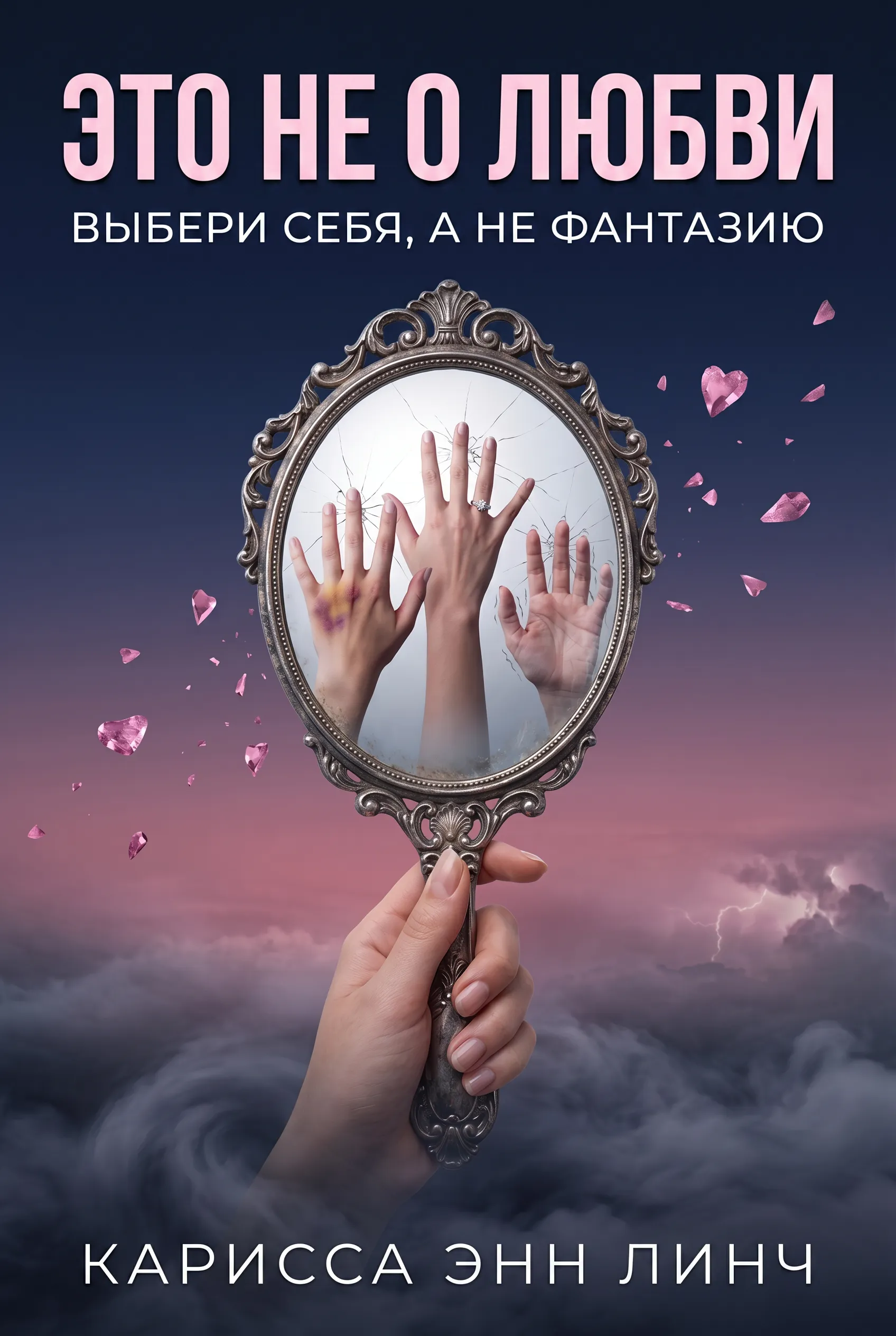 Это не о любви
