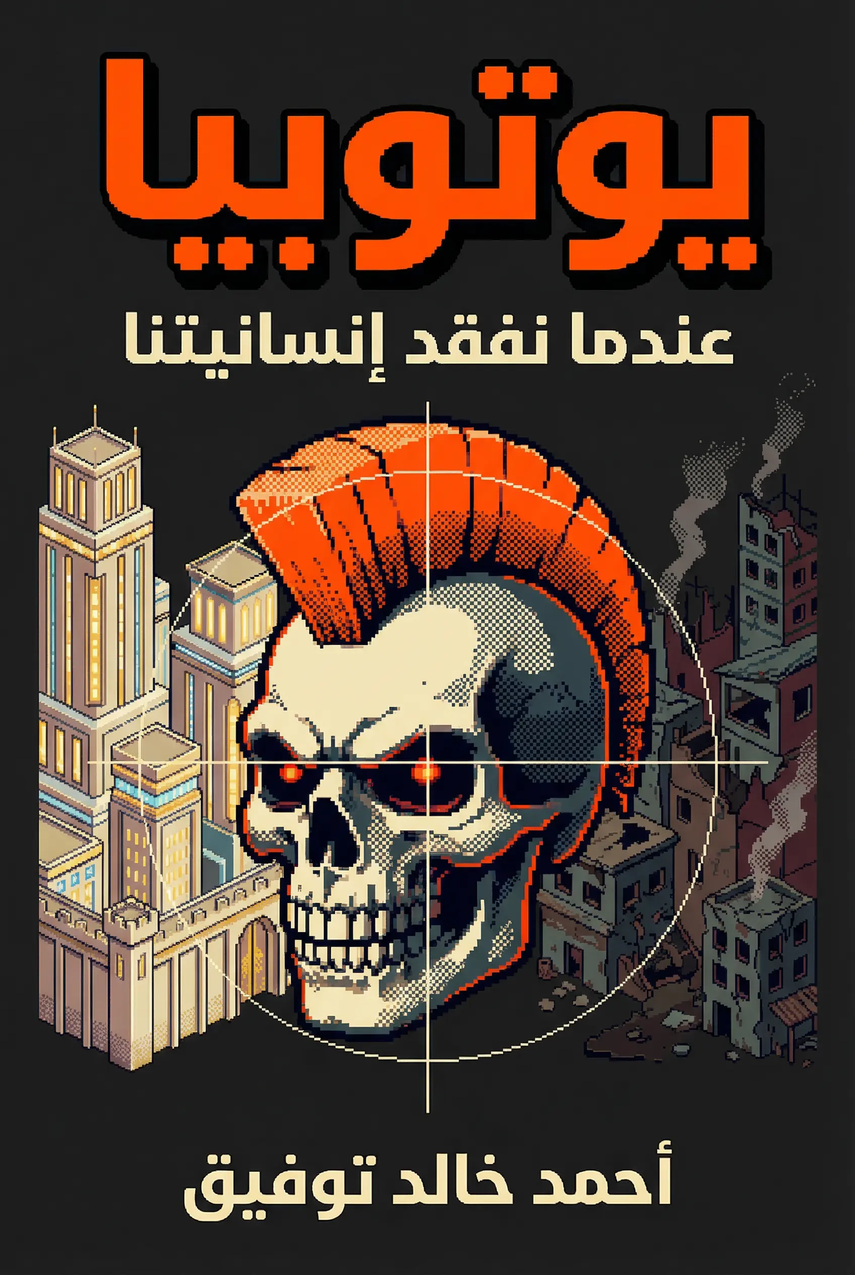 يوتوبيا