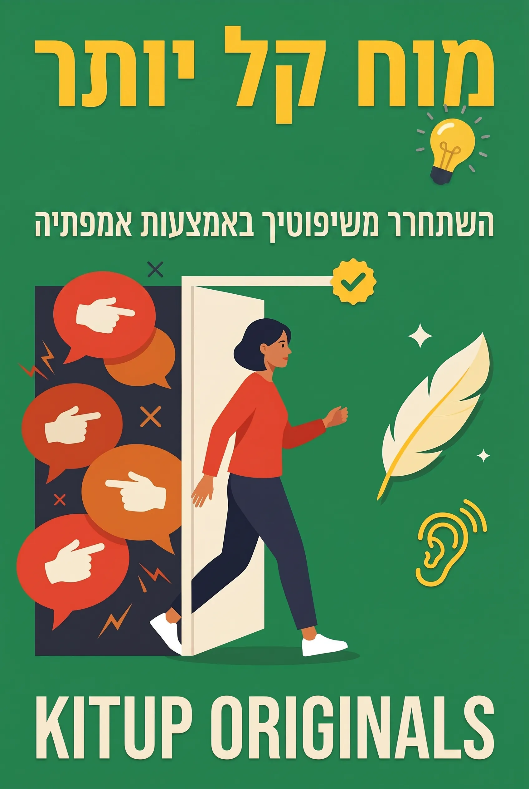 מוח קל יותר