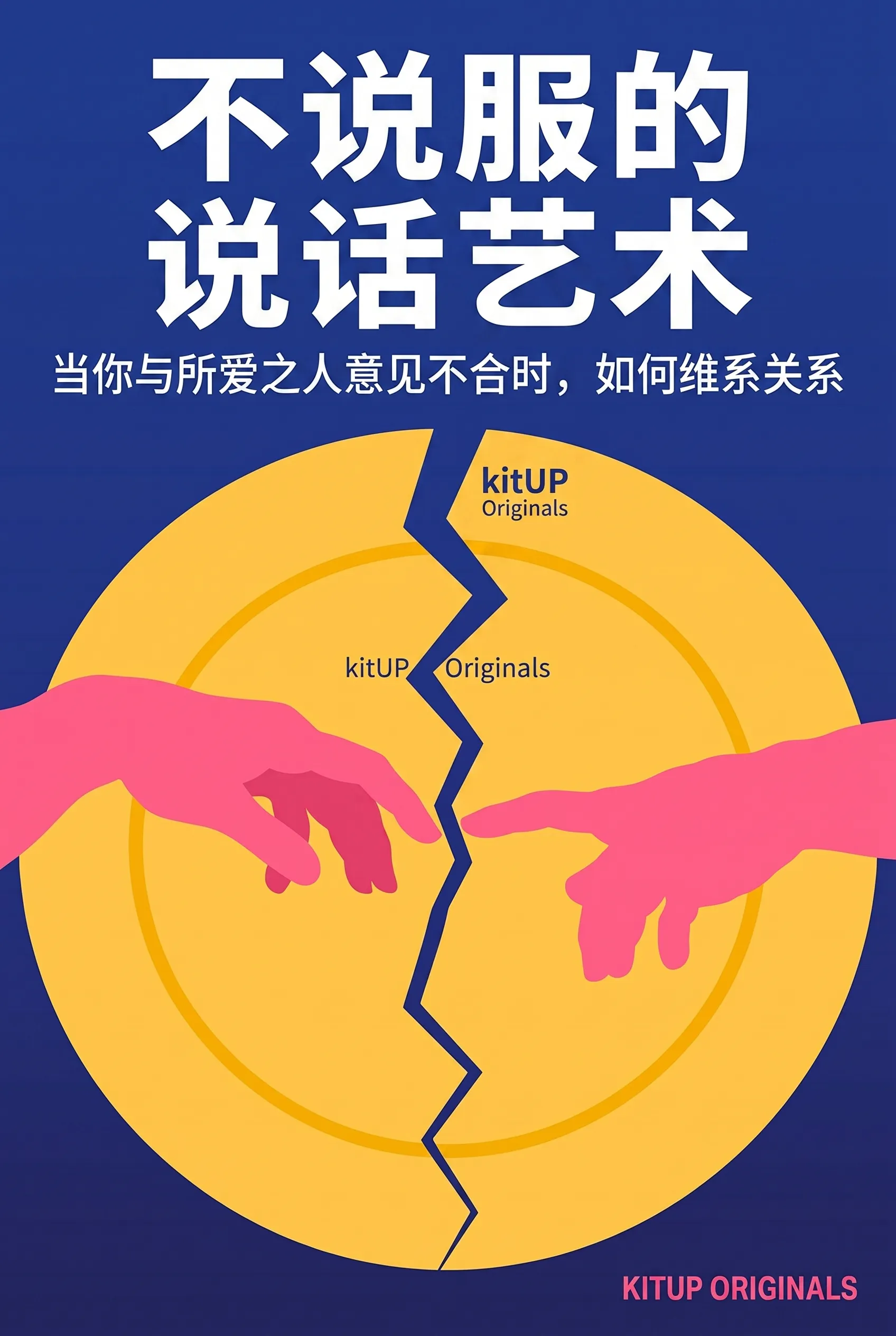 不说服的说话艺术
