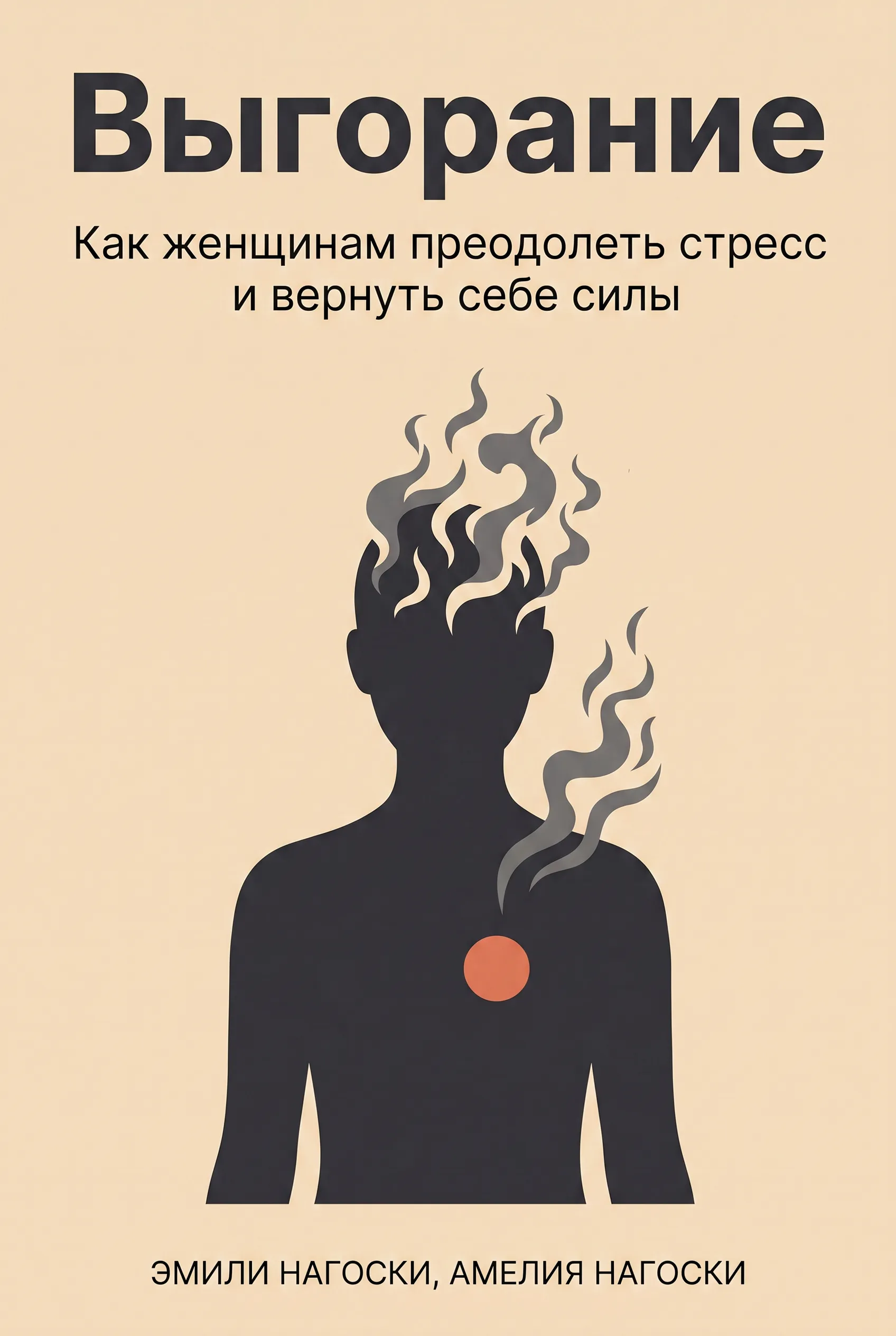 Выгорание