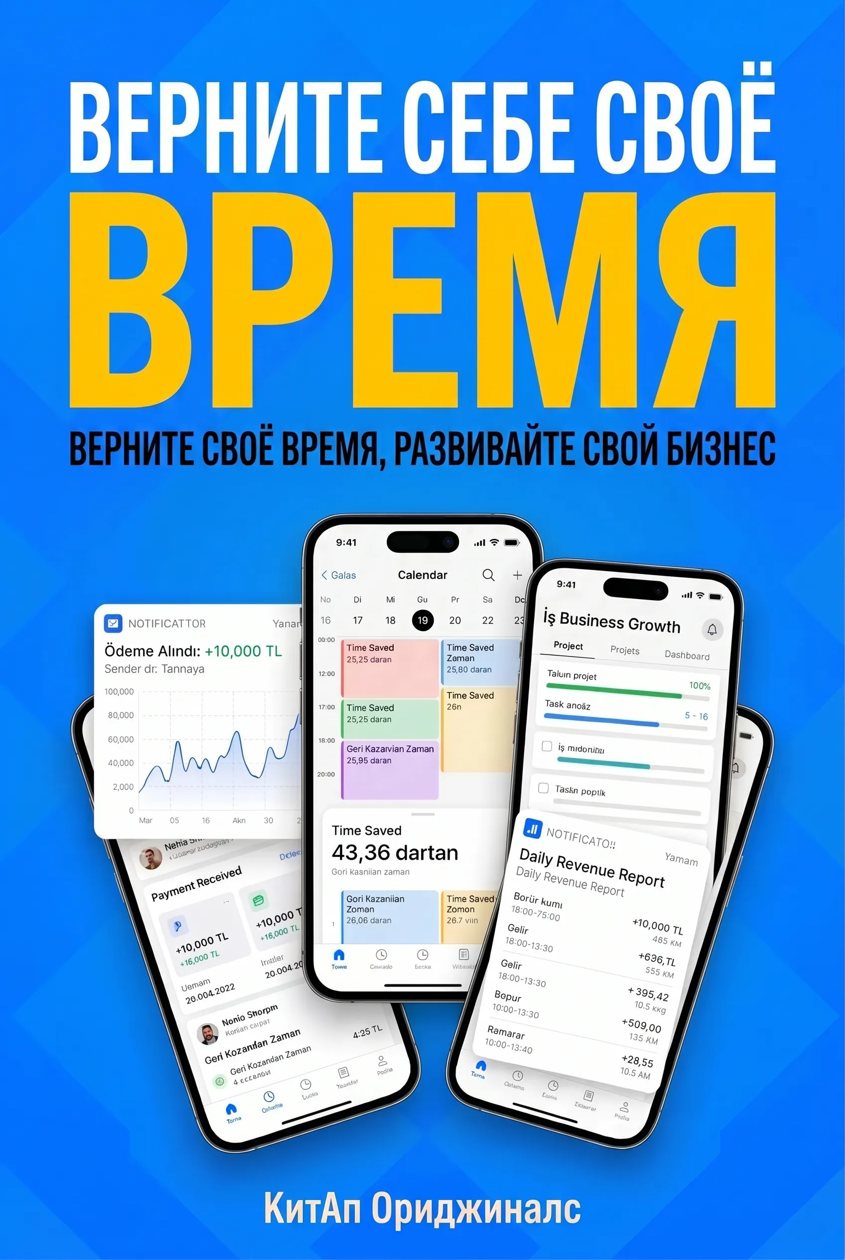 Верните Себе Своё Время