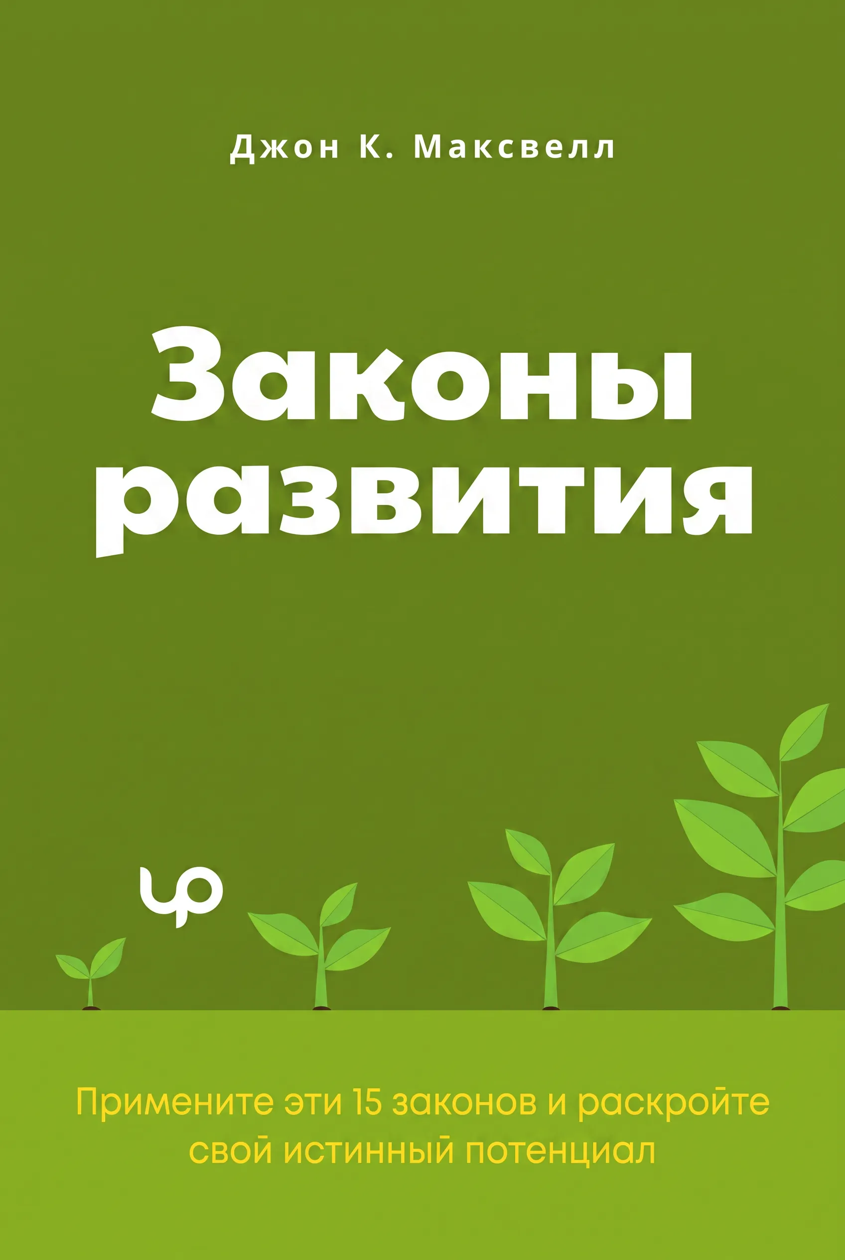 Законы развития
