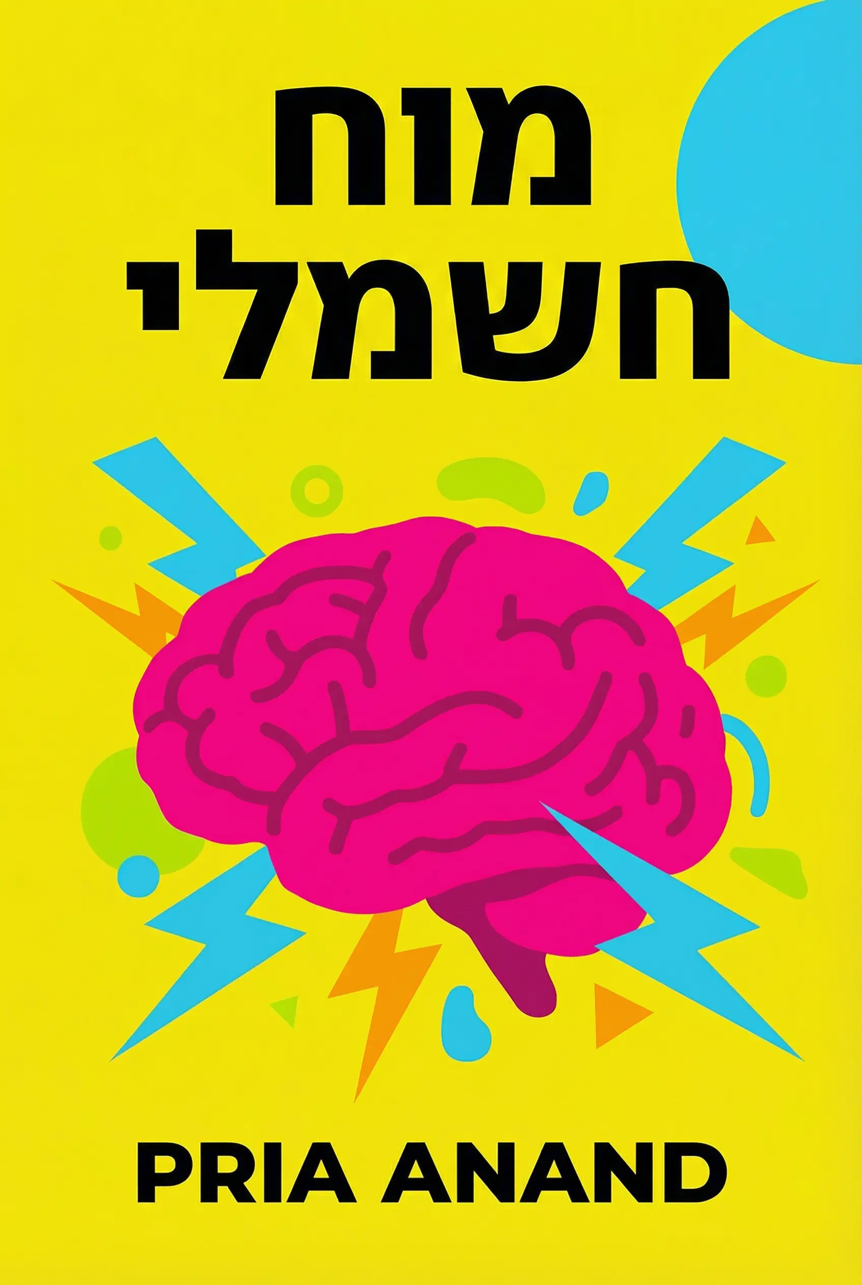 Electric Mind