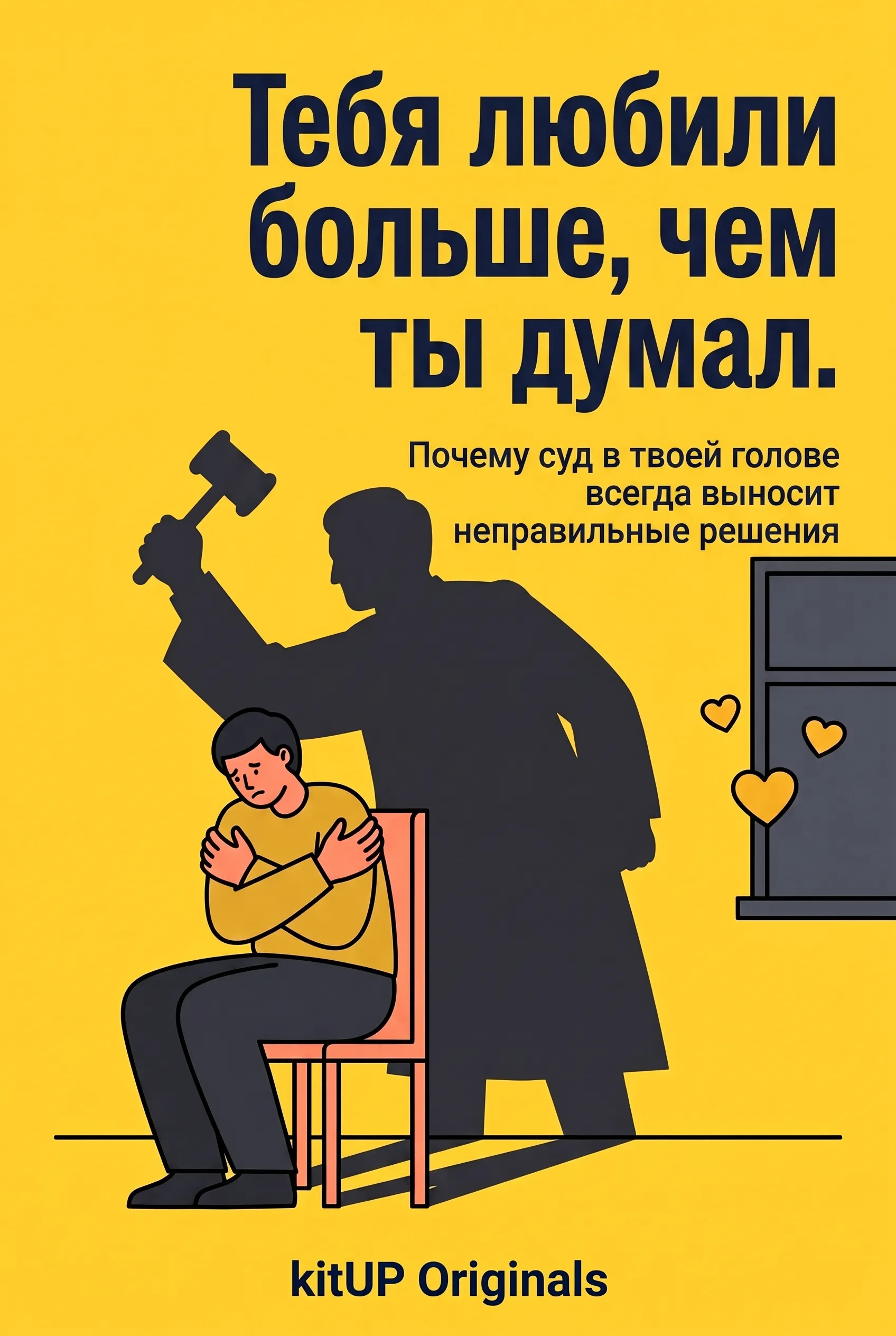 Тебя любили больше, чем ты думал.