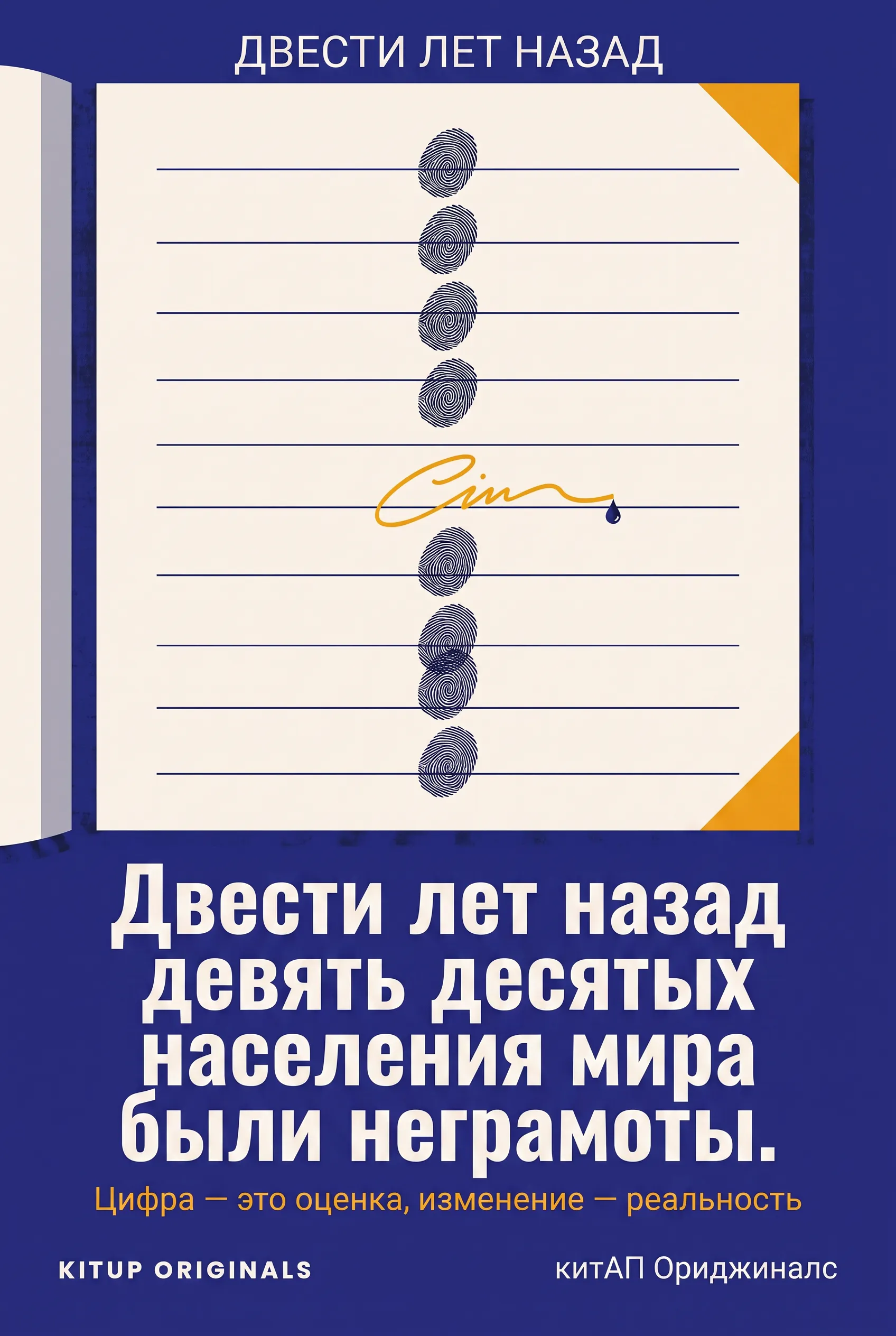 Двести лет назад девять десятых населения мира были неграмотны.
