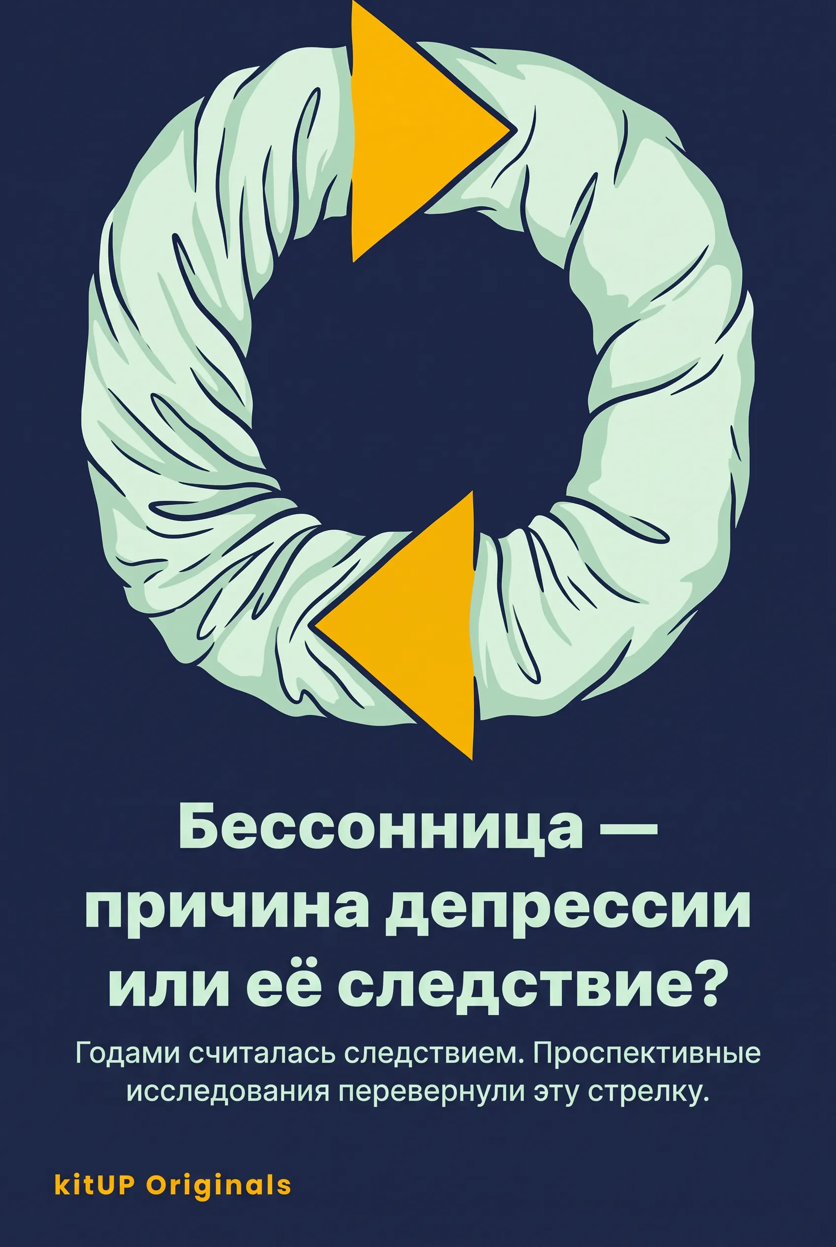 Бессонница — причина депрессии или её следствие?