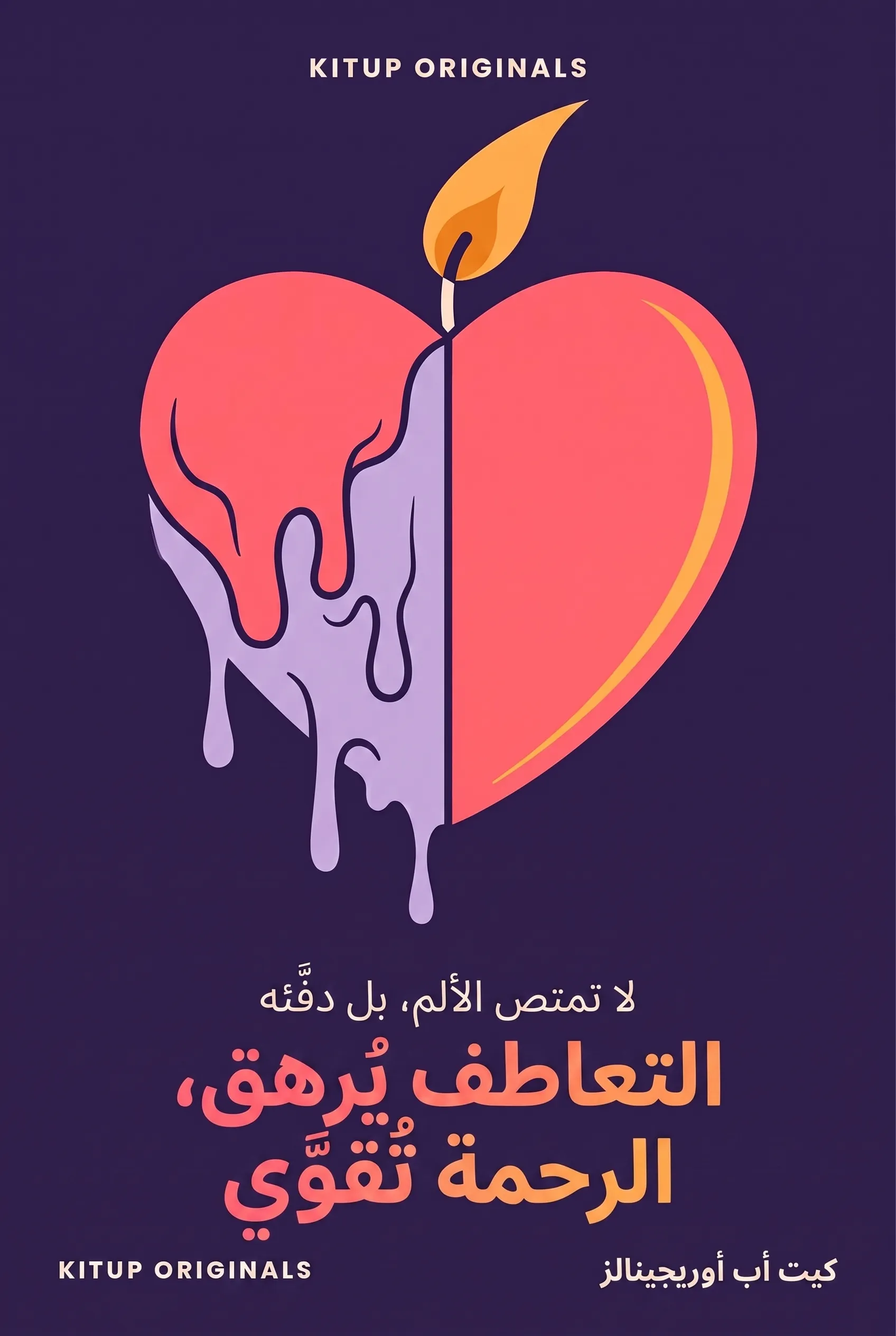 التعاطف يُرهق، الرحمة تُقوّي