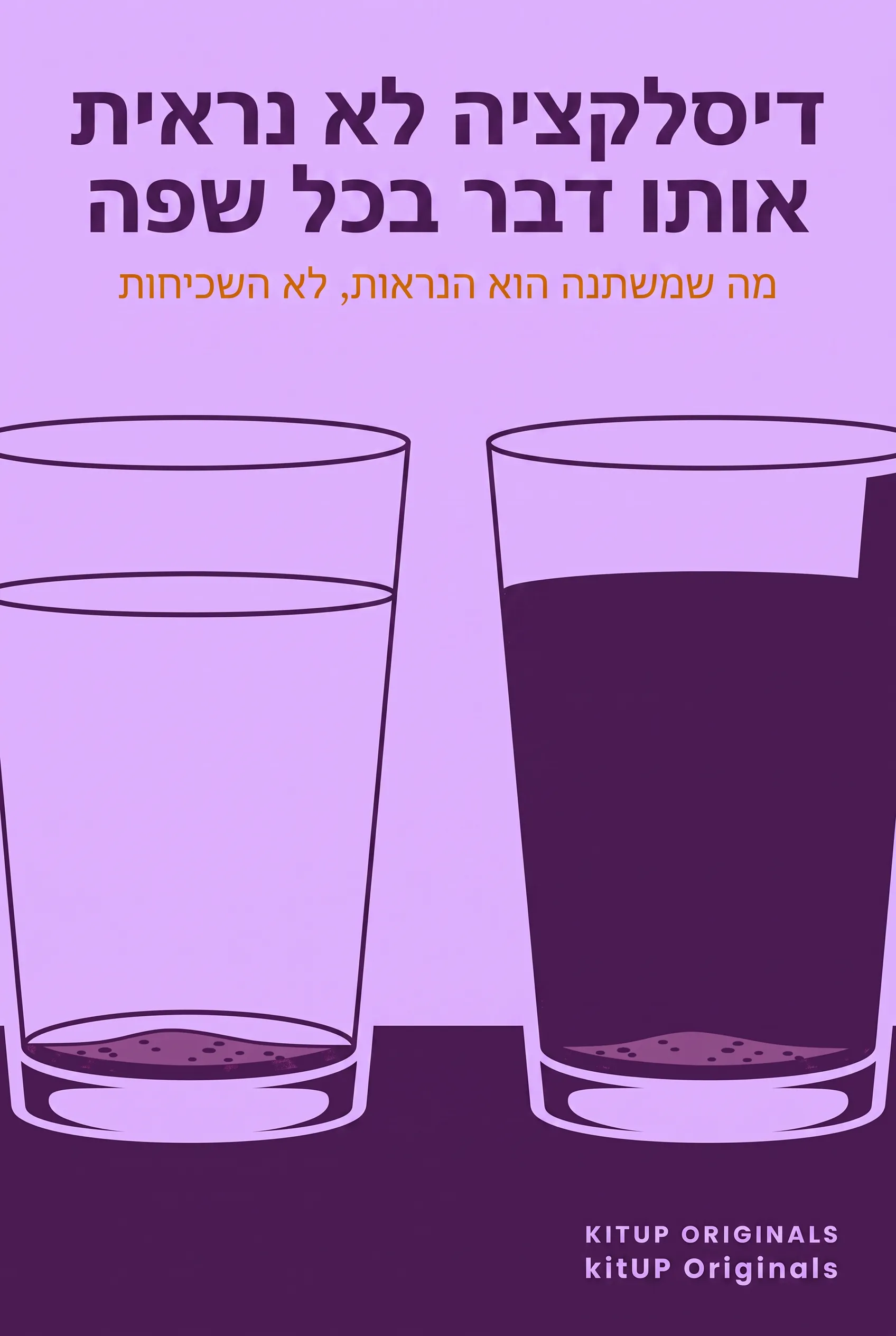 דיסלקציה לא נראית אותו דבר בכל שפה