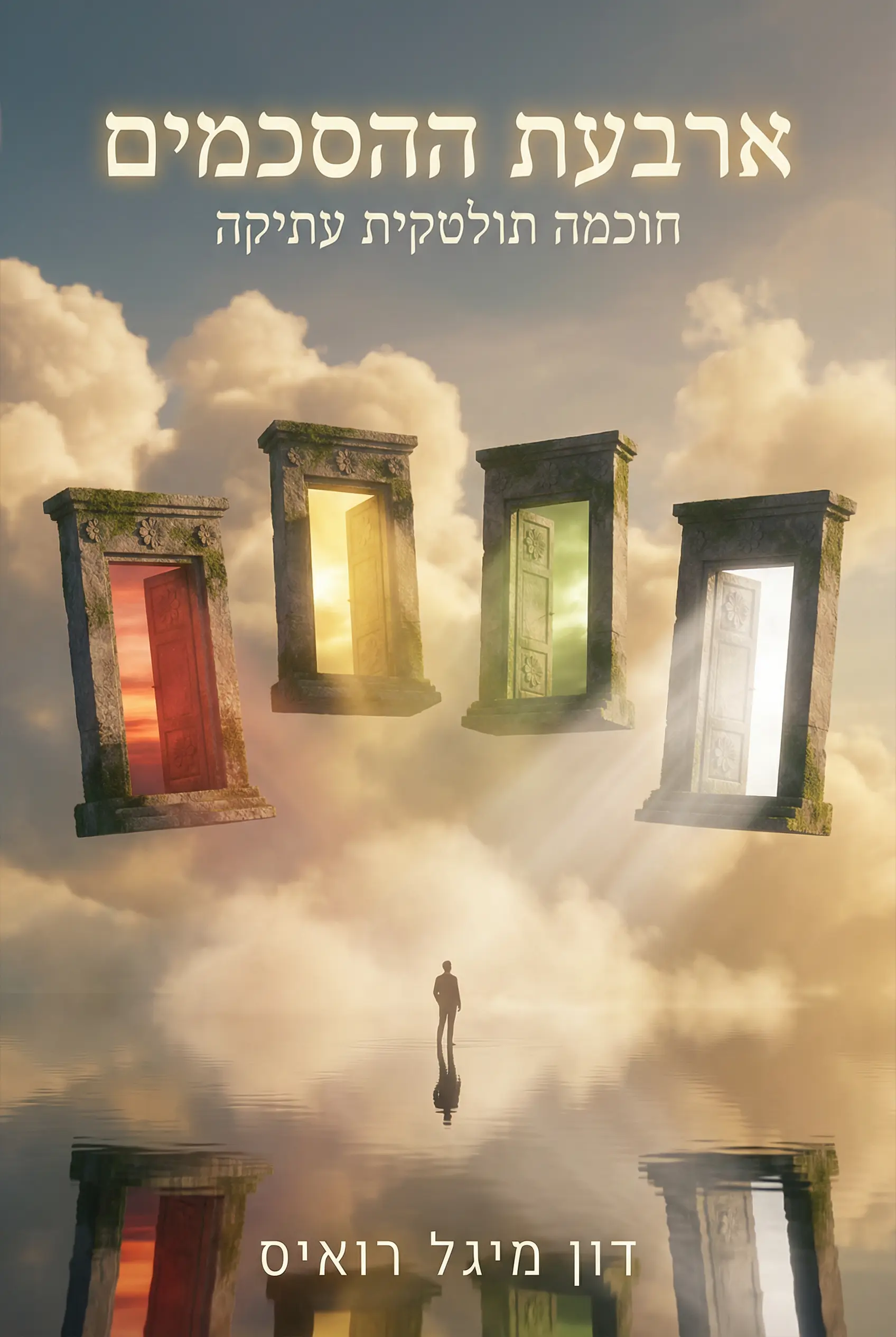 ארבע ההסכמות