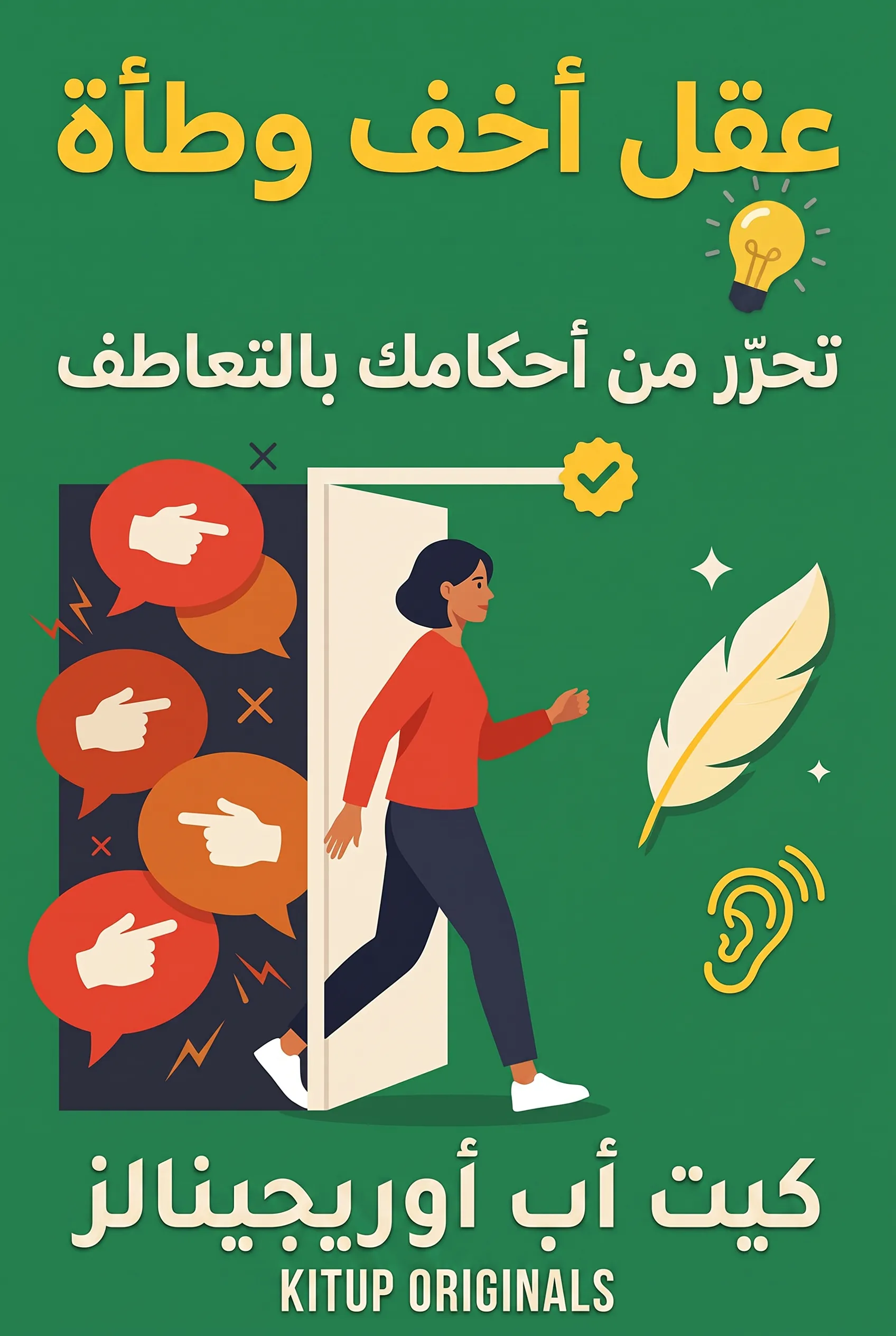 عقل أخف وطأة