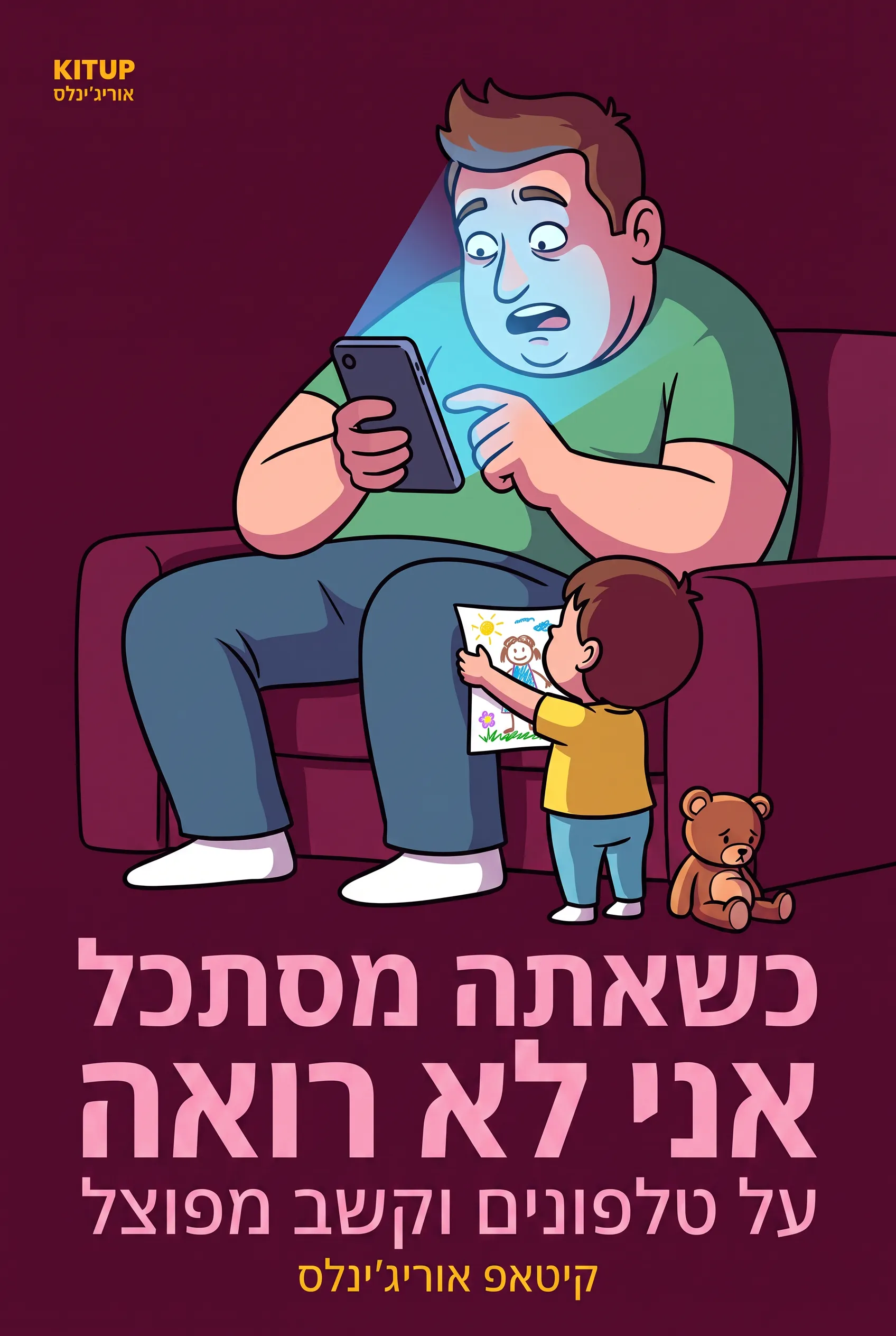 כשאתה מסתכל אני לא רואה