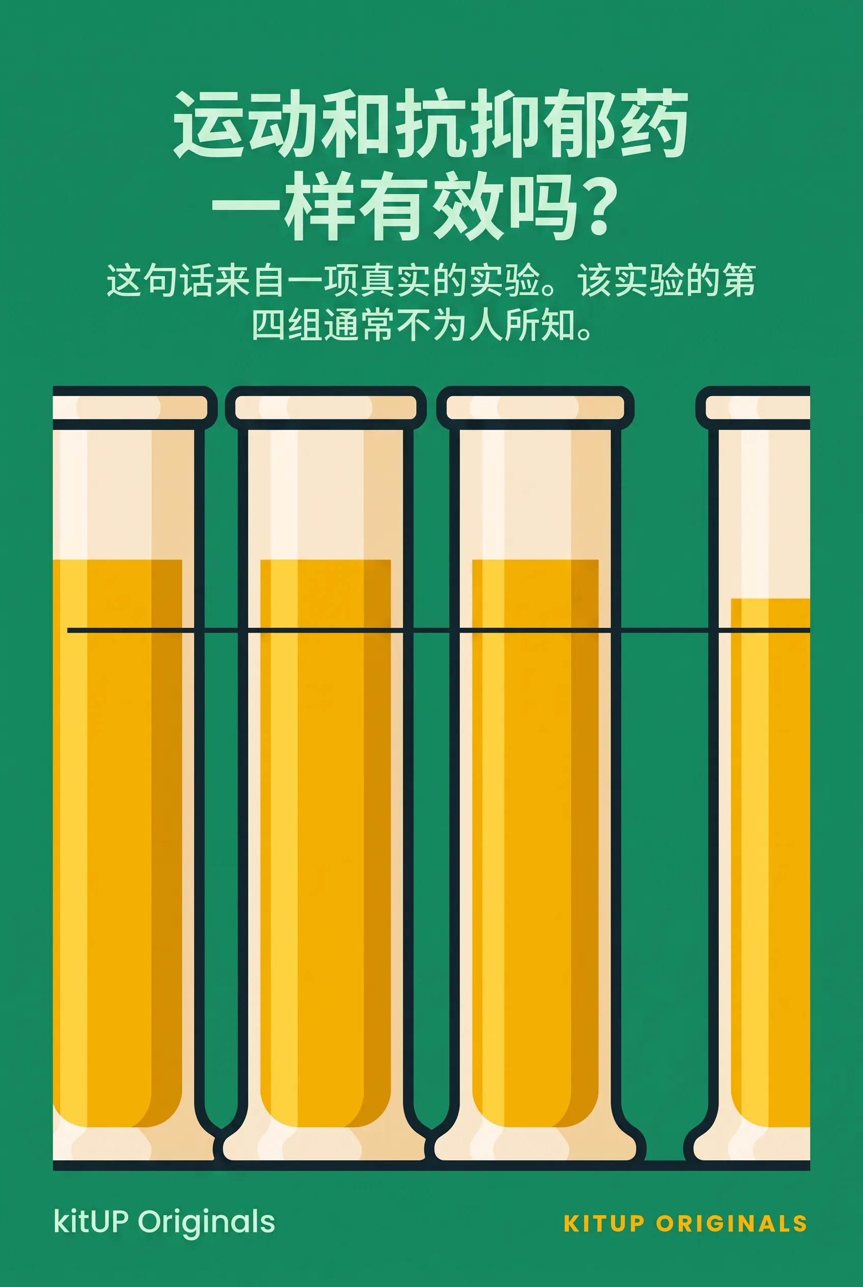 运动和抗抑郁药一样有效吗?