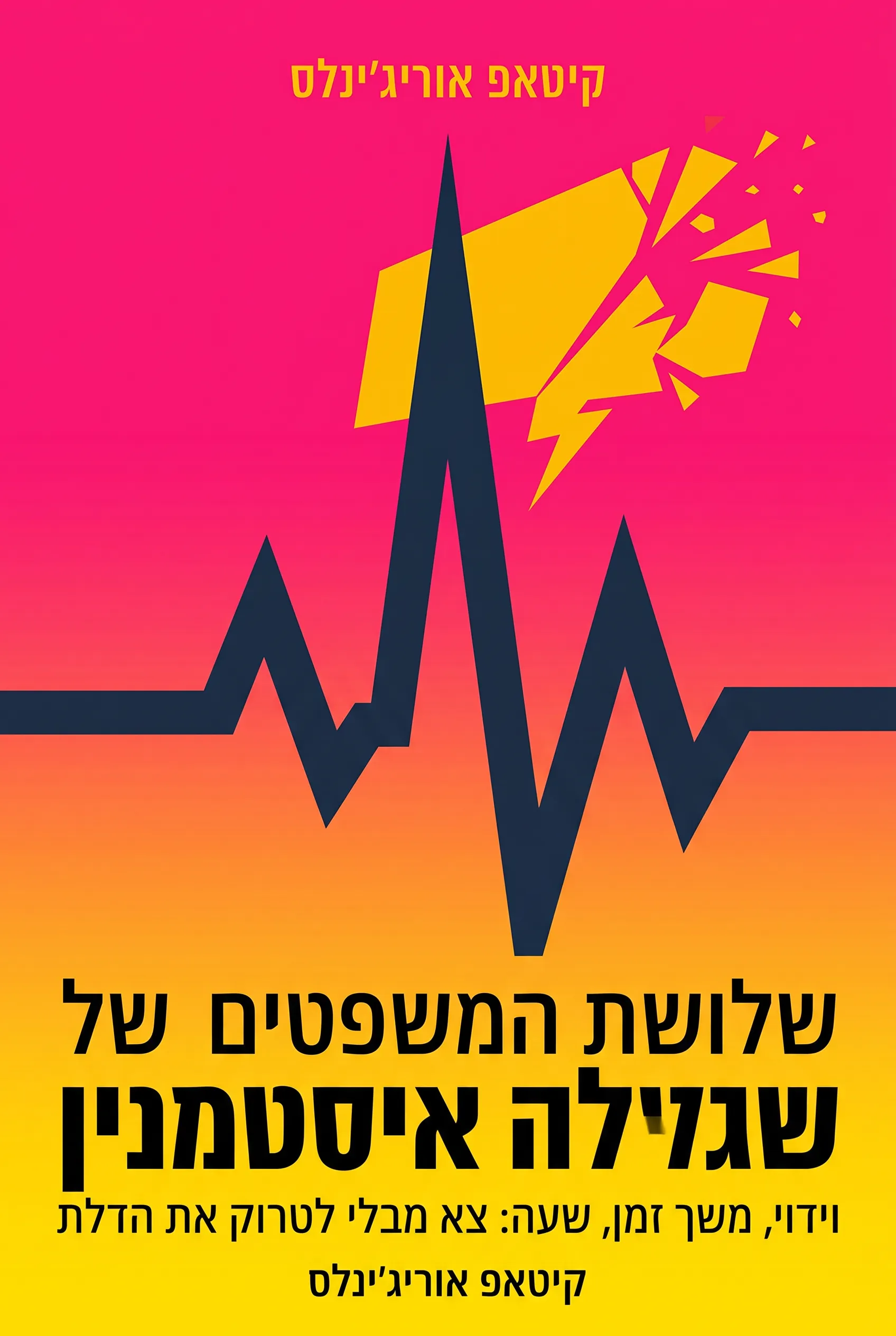 שלושת המשפטים של מולה איסטמנין