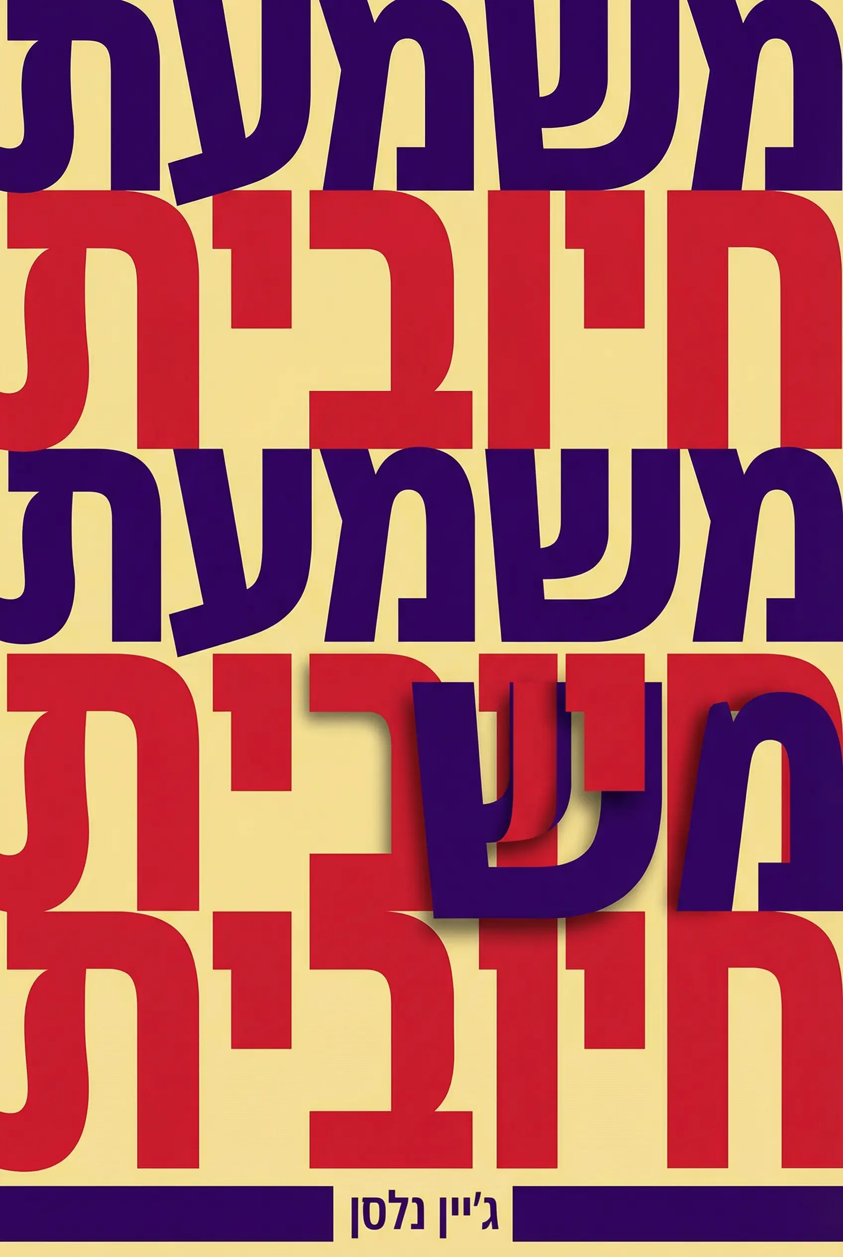 משמעת חיובית