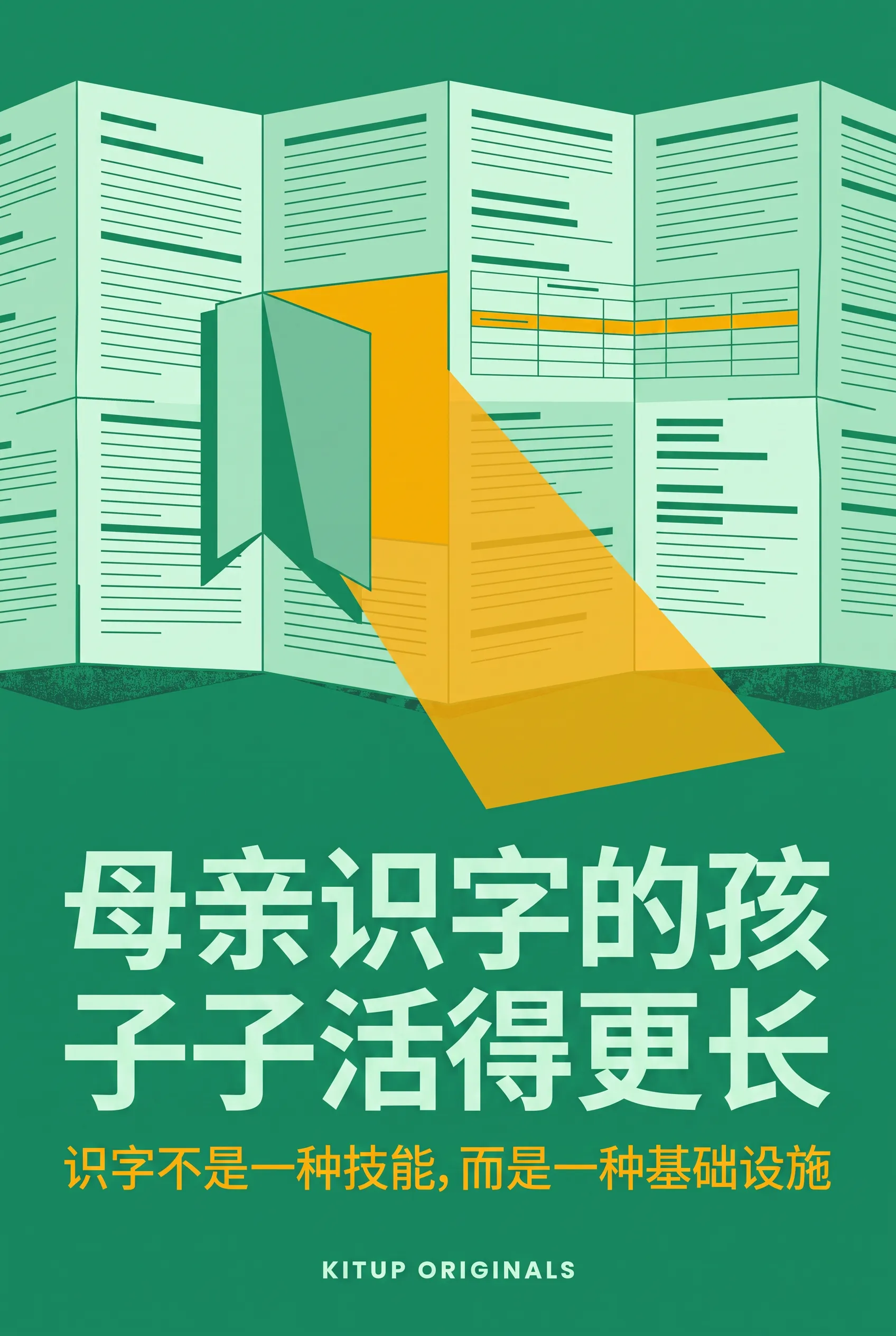 母亲识字的孩子活得更长