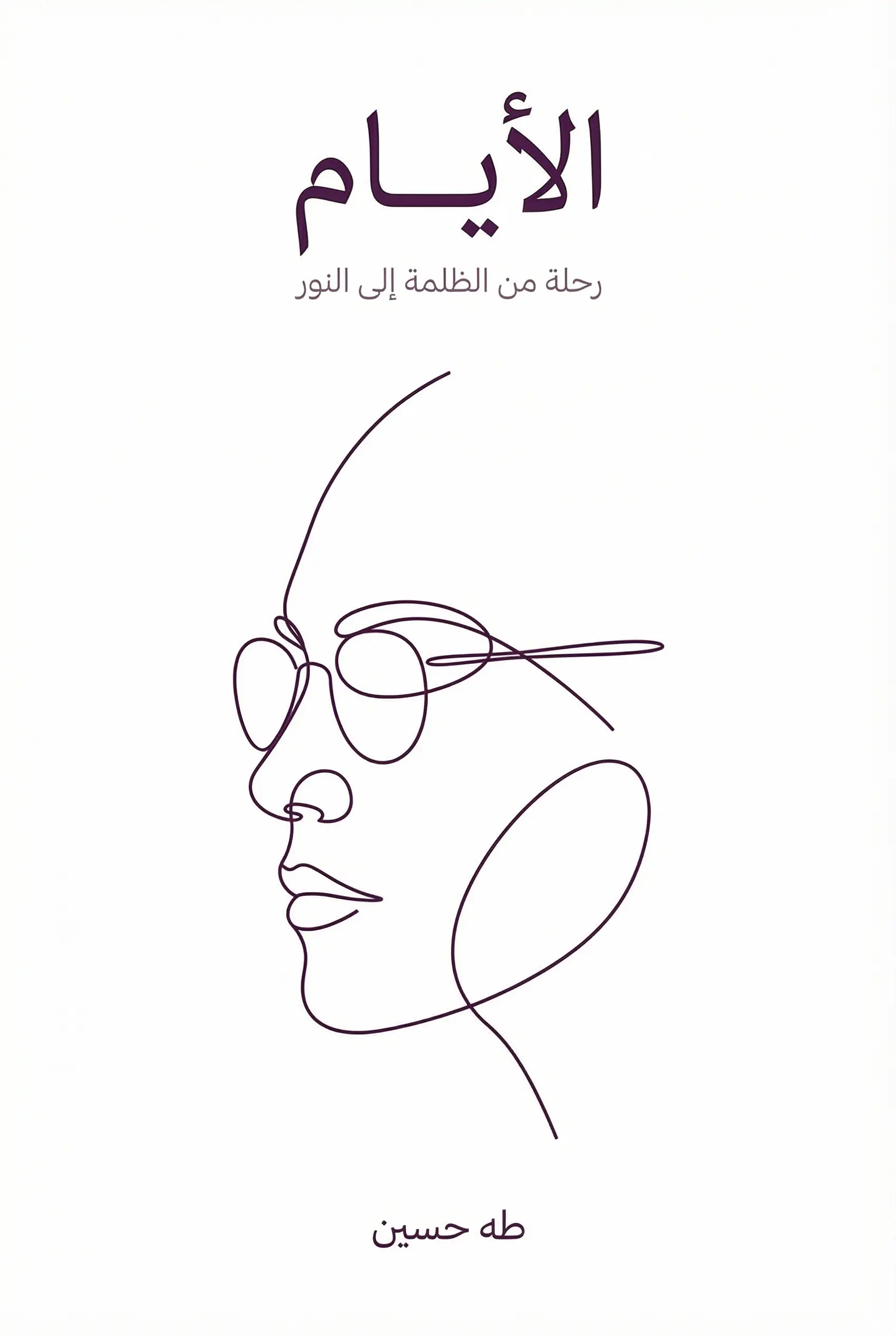الأيام