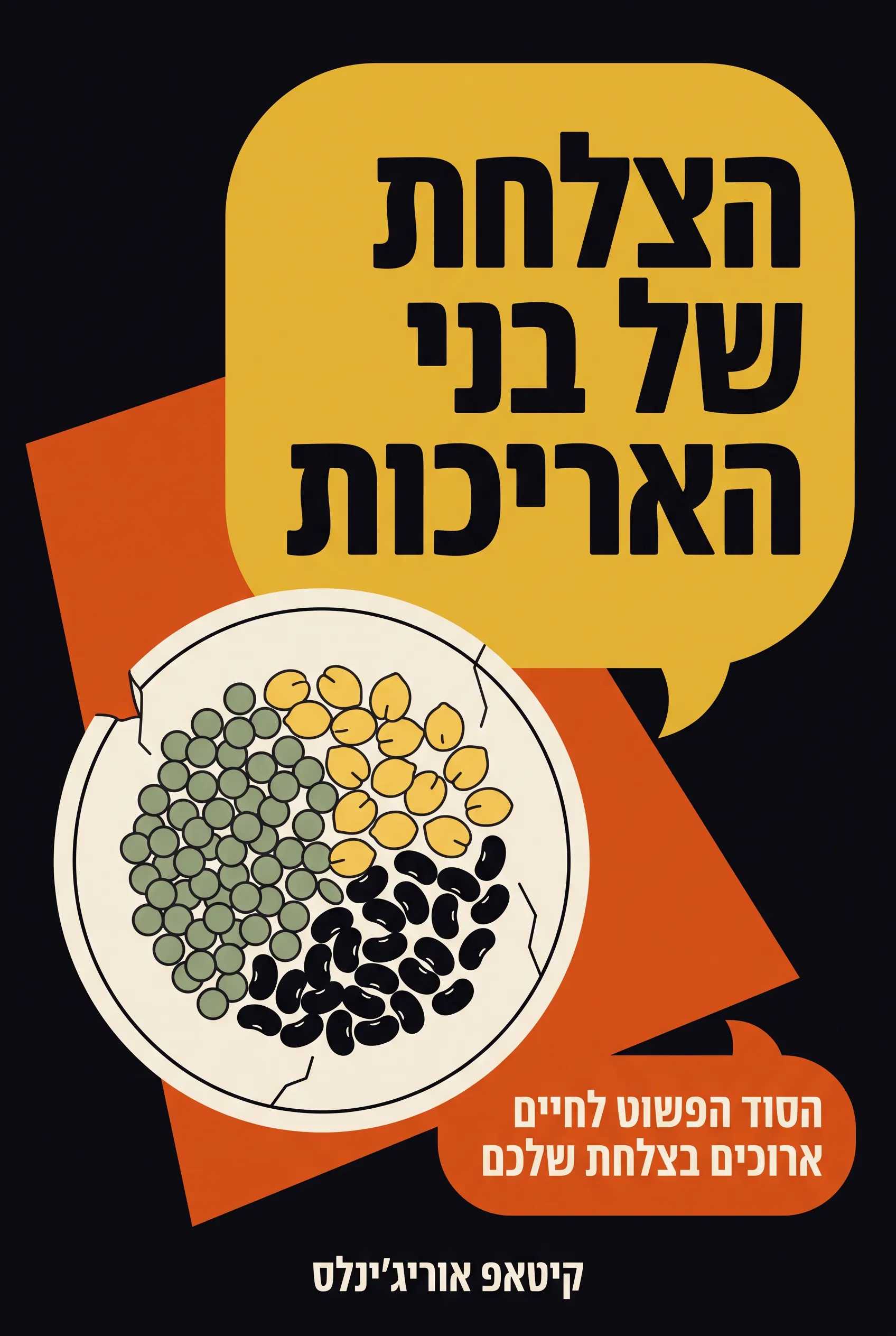 הצלחת של בני האריכות: מה שאתה טועה לגבי תזונה