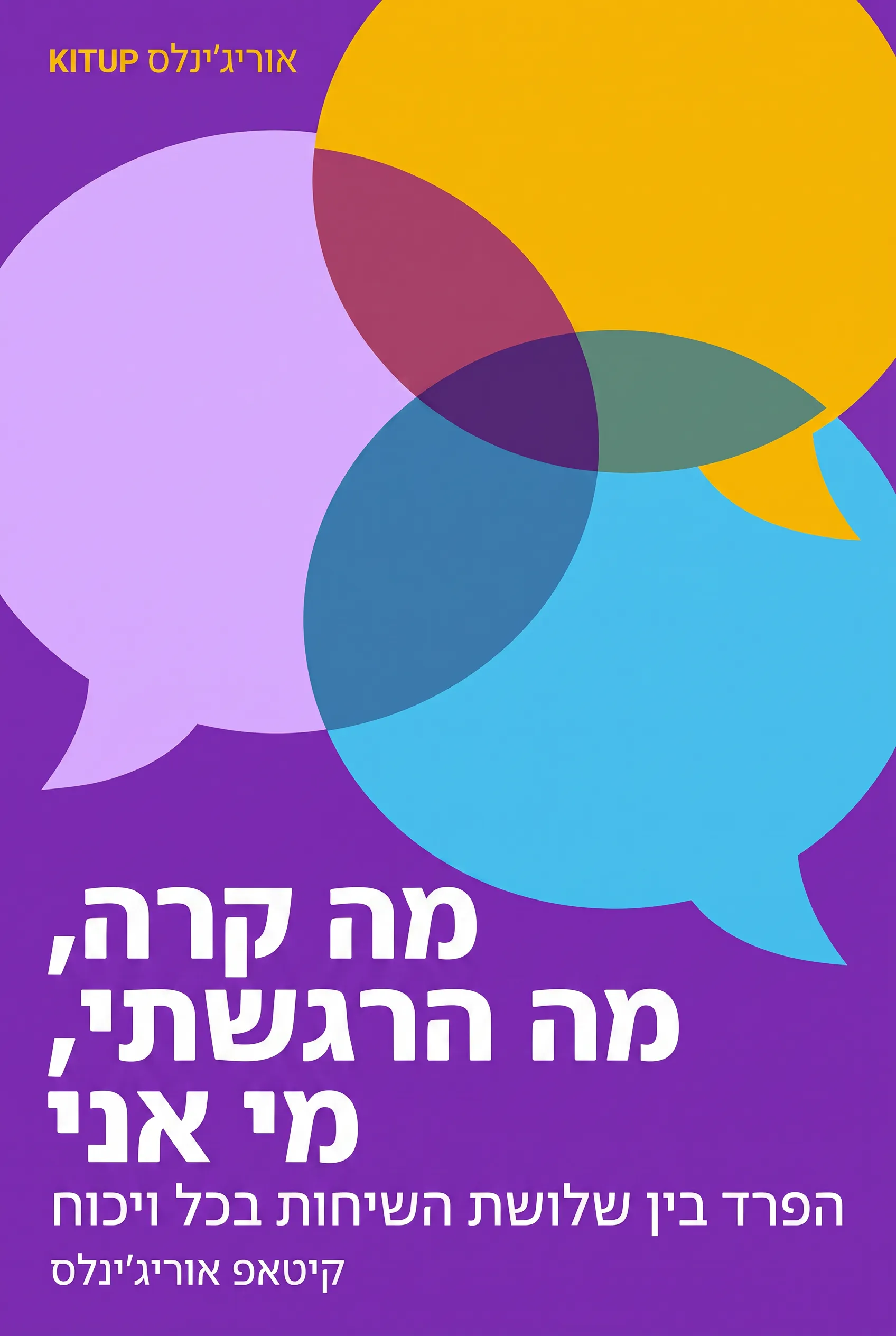 מה קרה, מה הרגשתי, מי אני