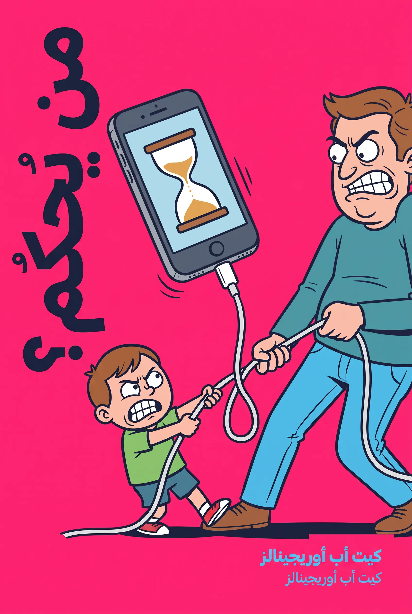 من يحكم؟
