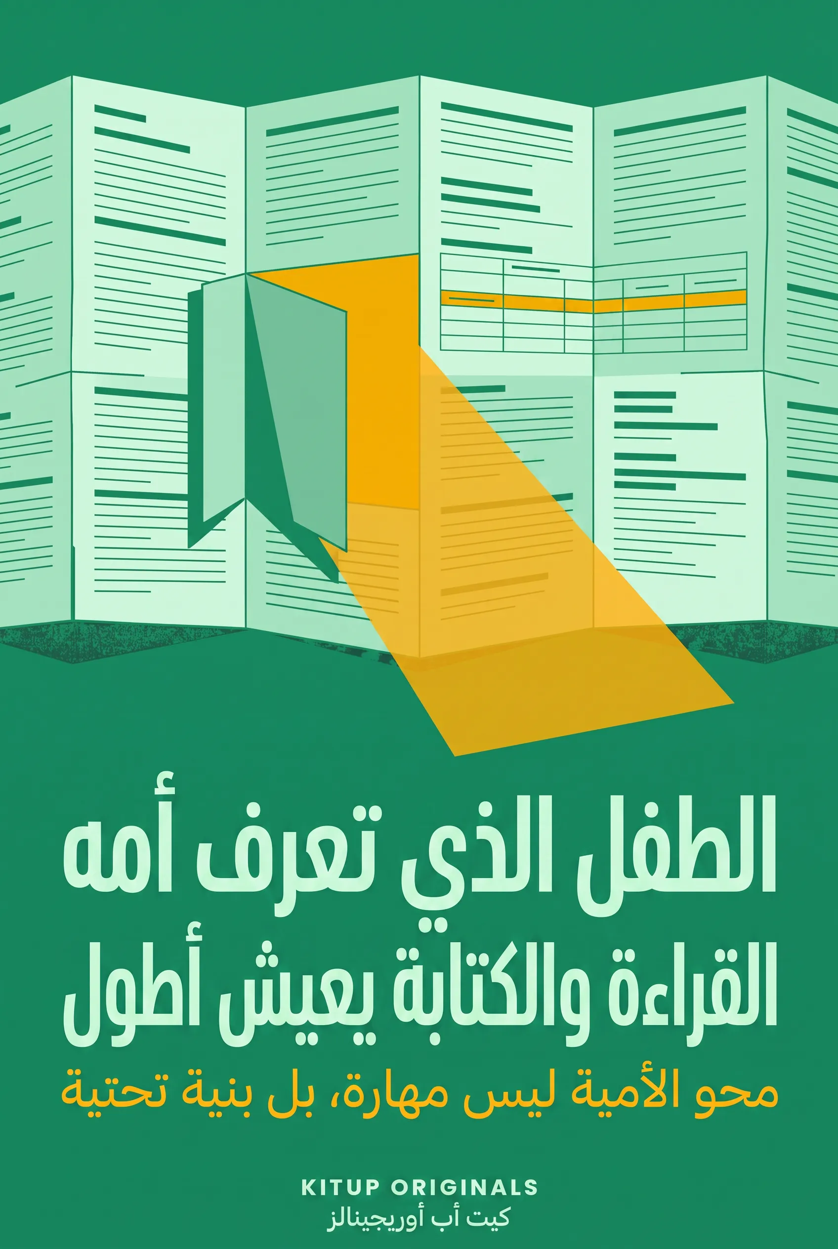 الطفل الذي تعرف أمه القراءة والكتابة يعيش أطول