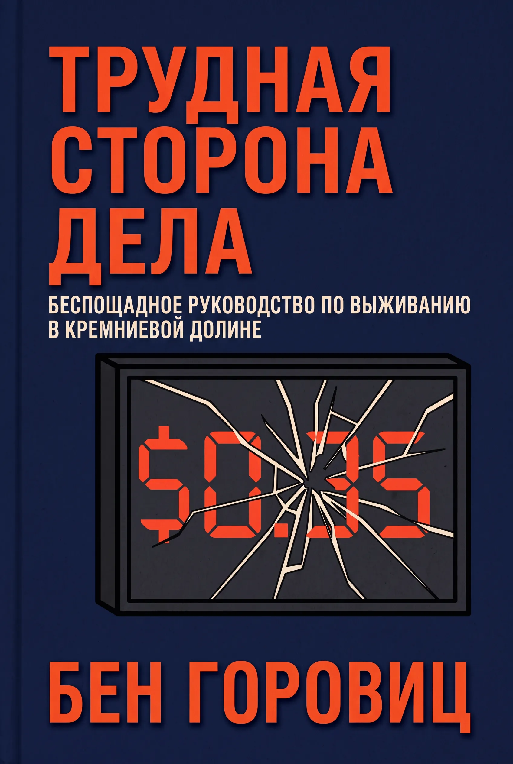 Трудная сторона дела