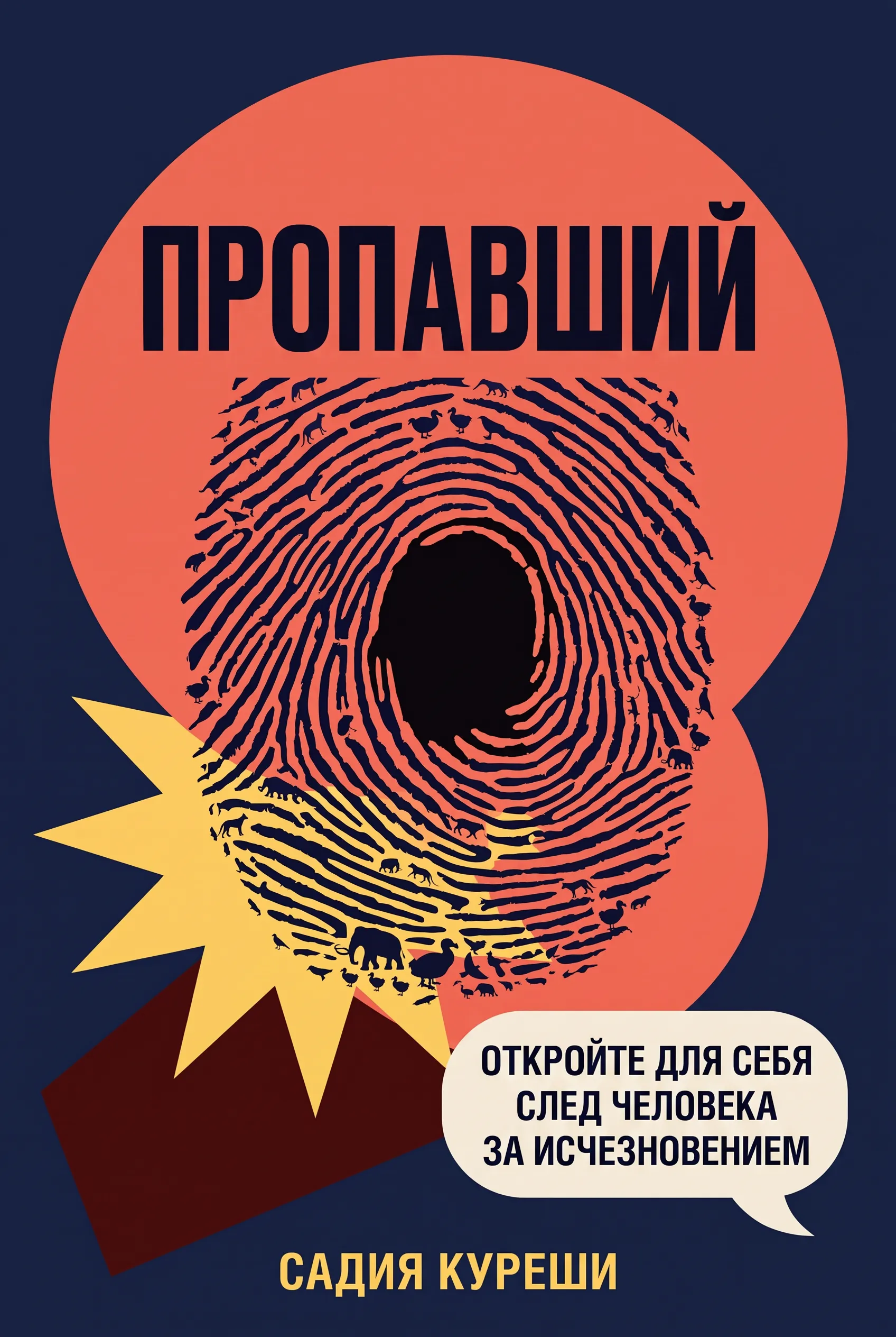 Пропавший