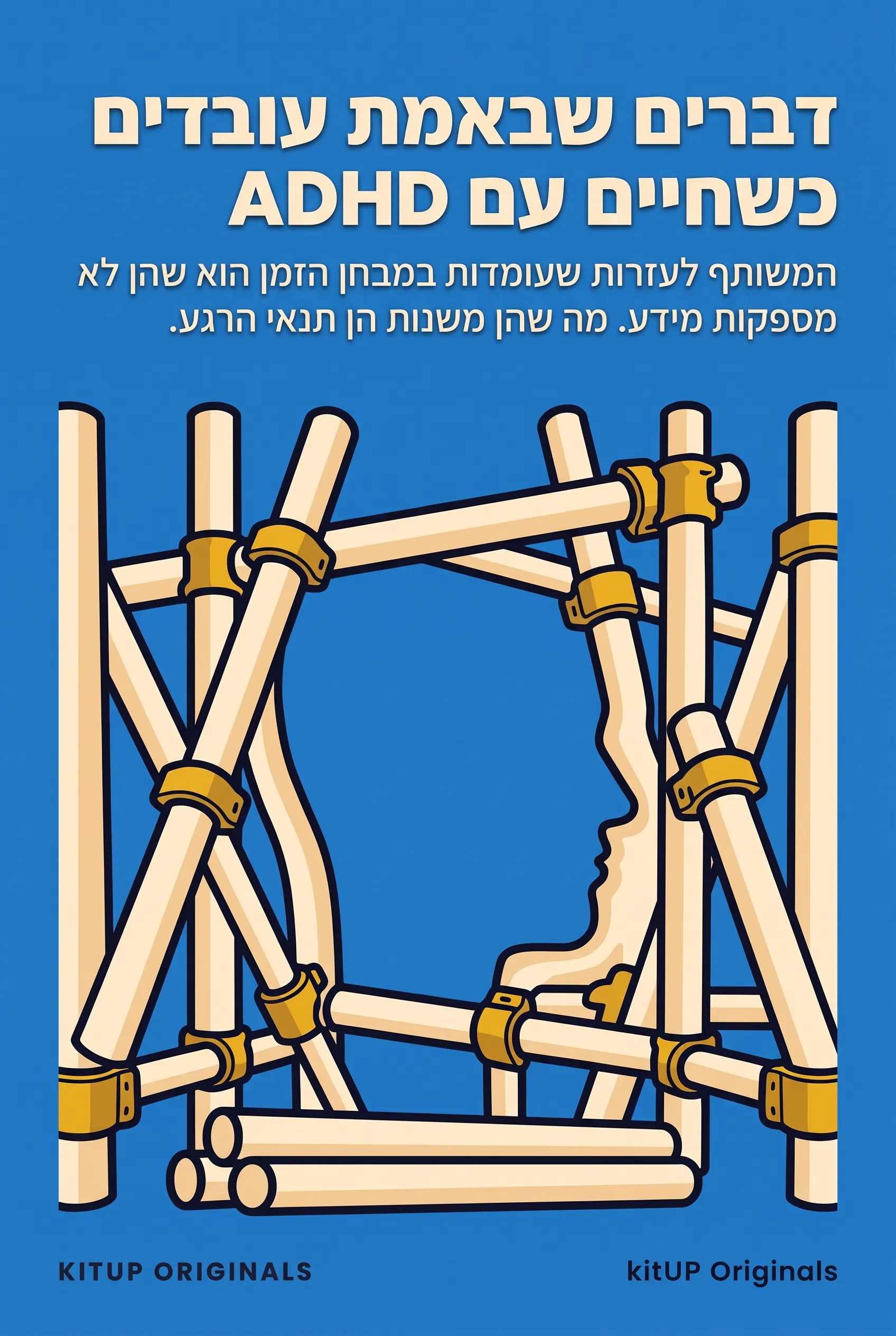 דברים שבאמת עובדים כשחיים עם ADHD