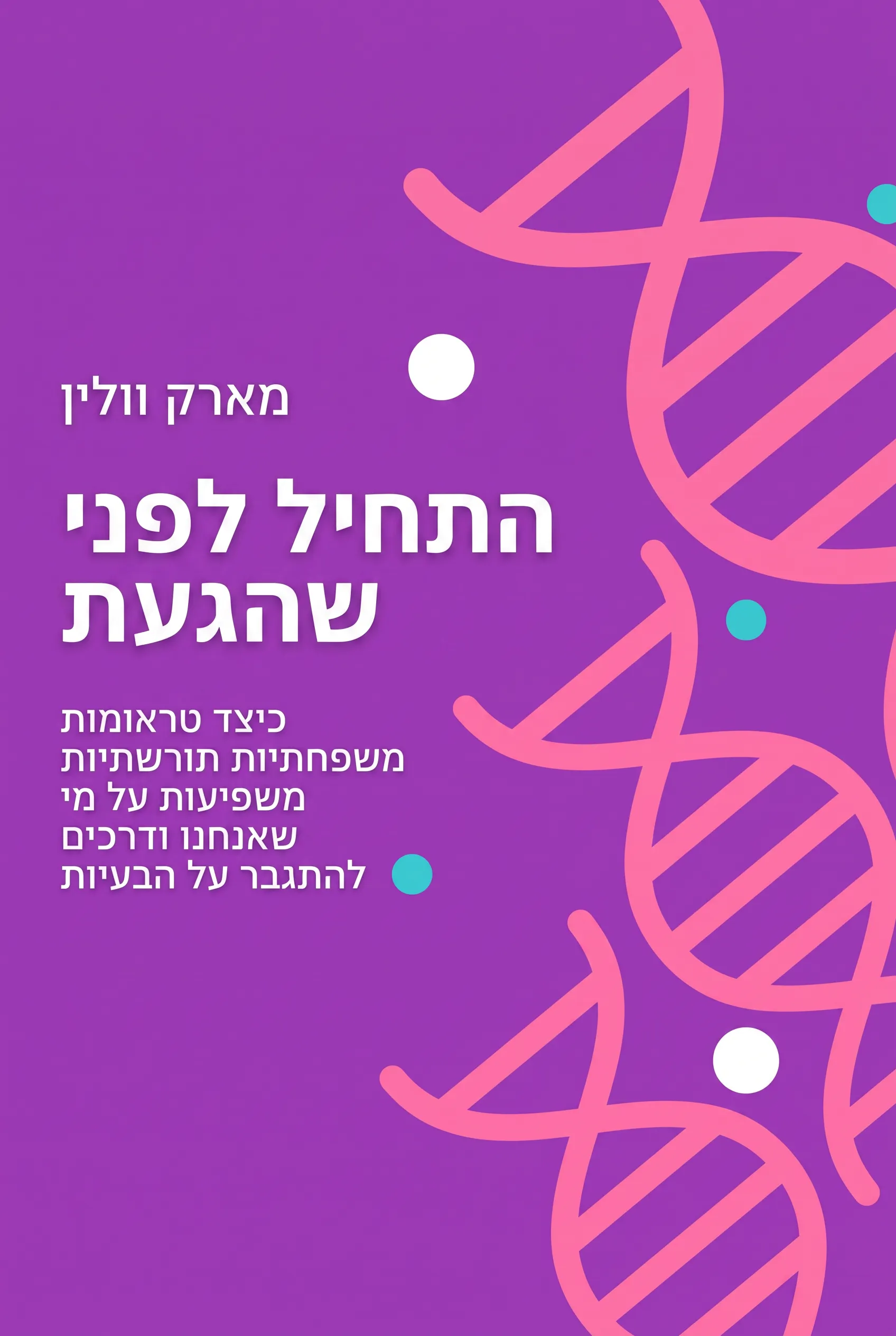 התחיל לפני שהגעת