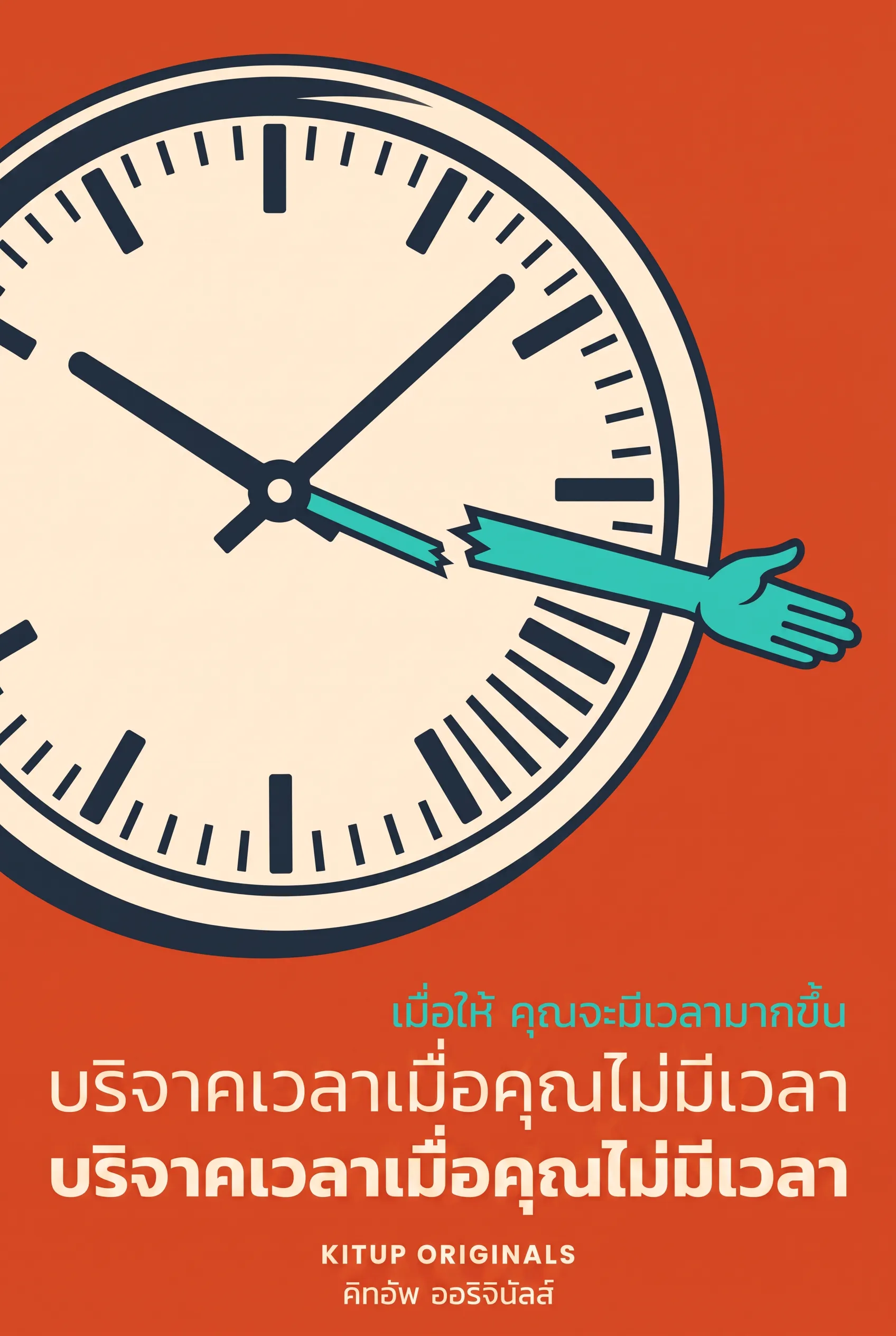 บริจาคเวลาเมื่อคุณไม่มีเวลา