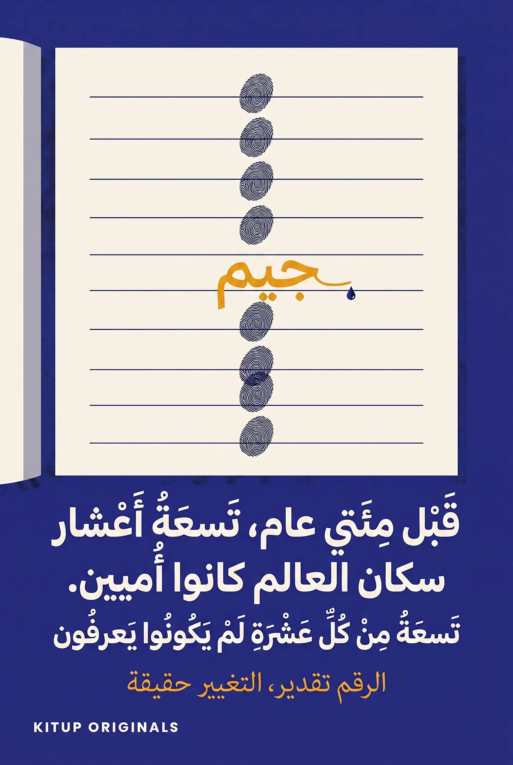 قبل مئتي عام، تسعة أعشار سكان العالم كانوا أميين.