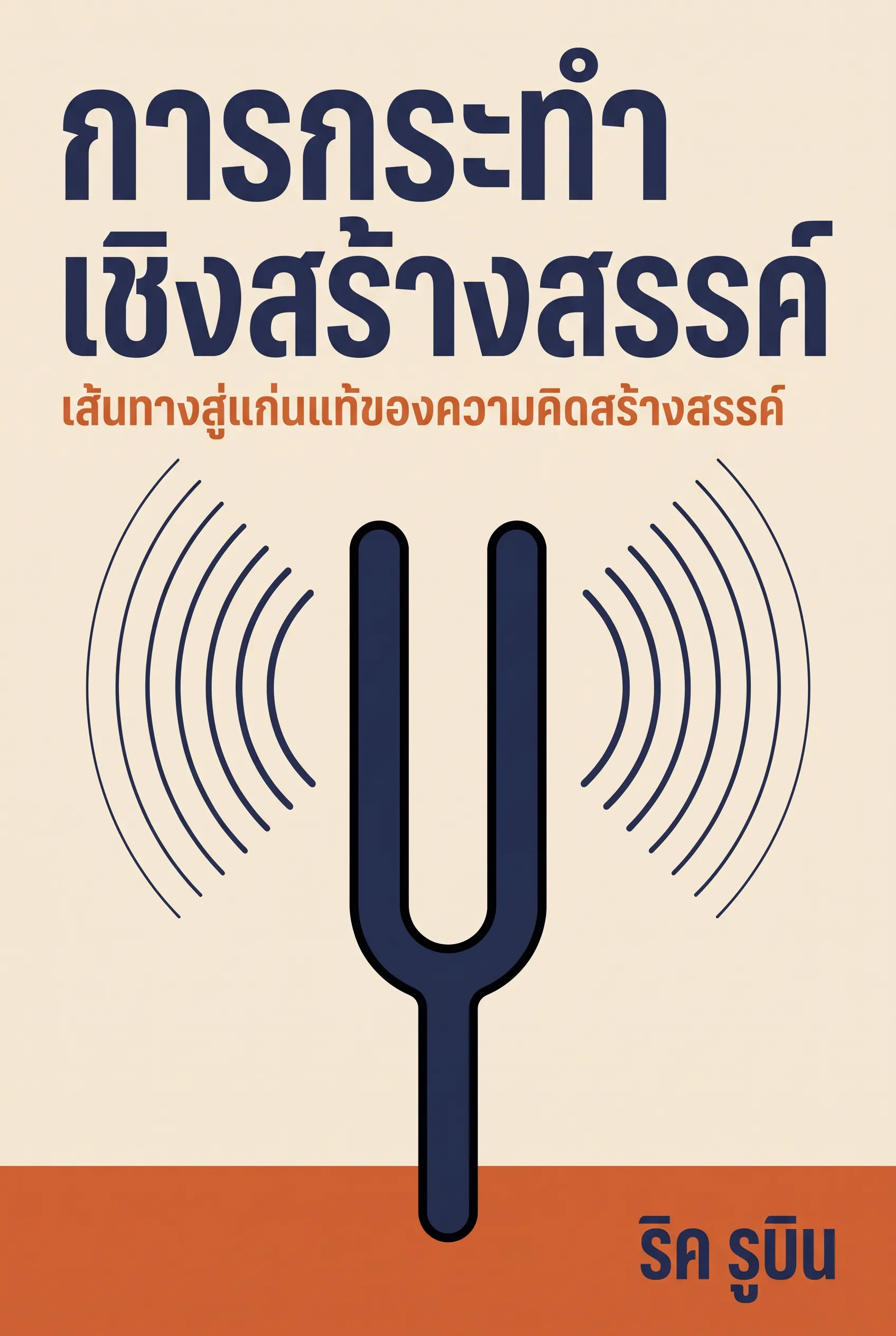 การกระทำเชิงสร้างสรรค์