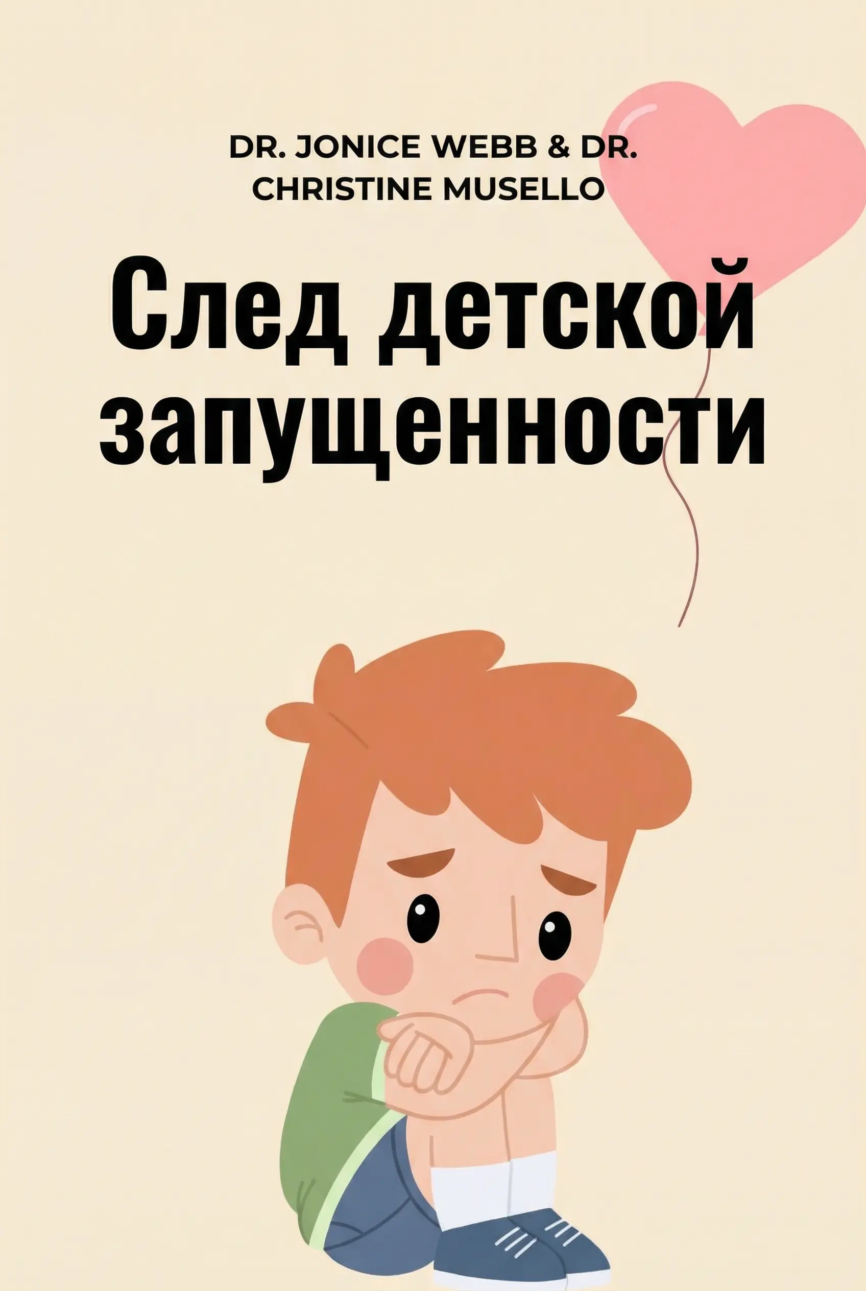 След детской запущенности