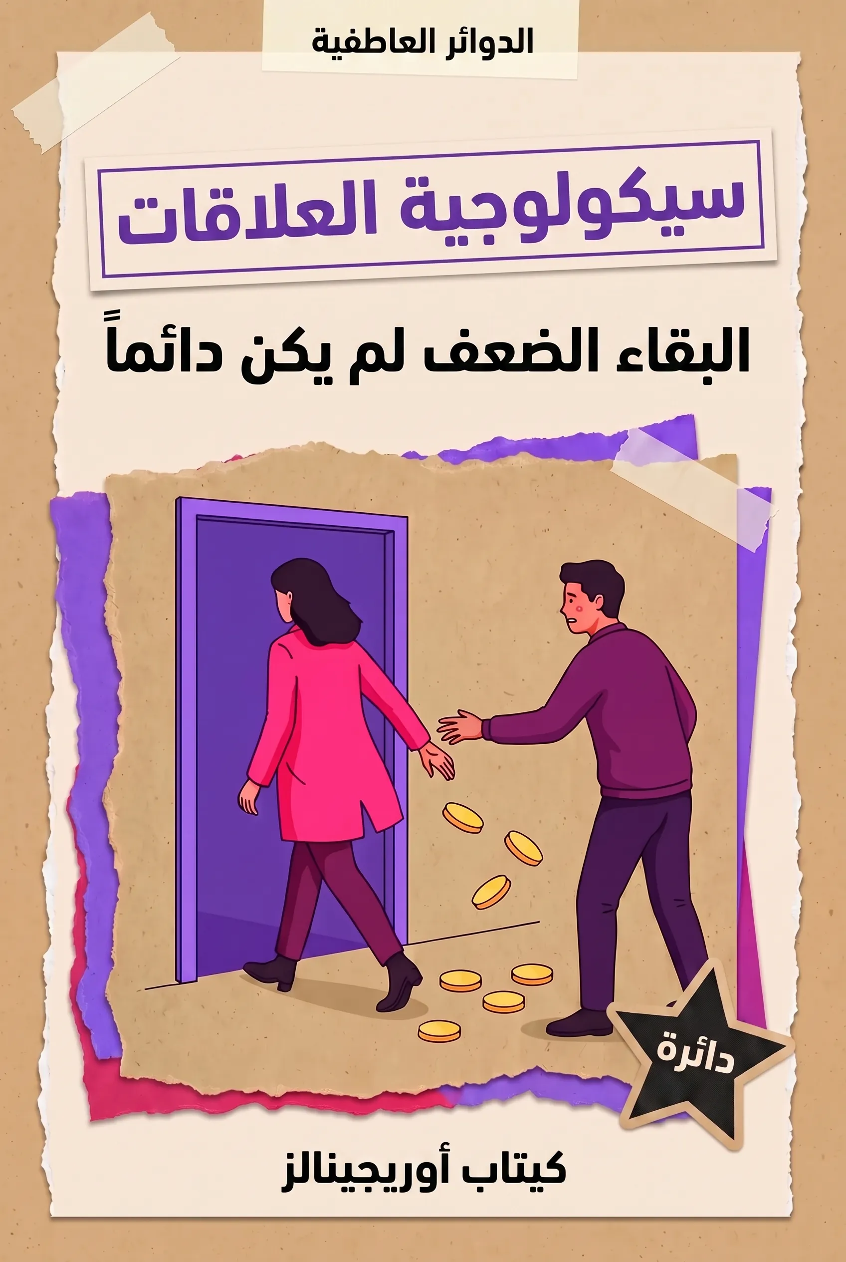 الضعف لم يكن دائماً
