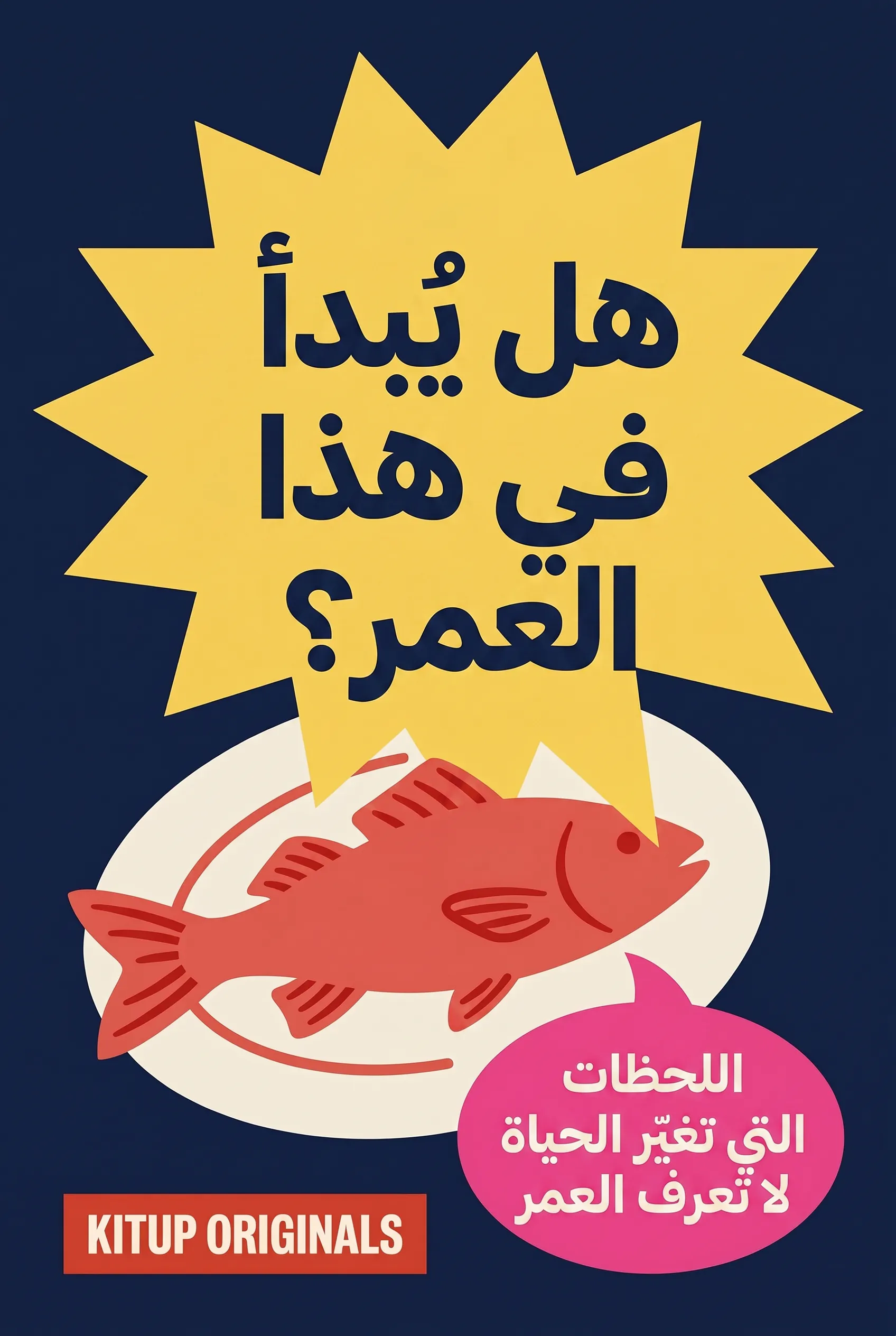 هل يُبدأ في هذا العمر؟