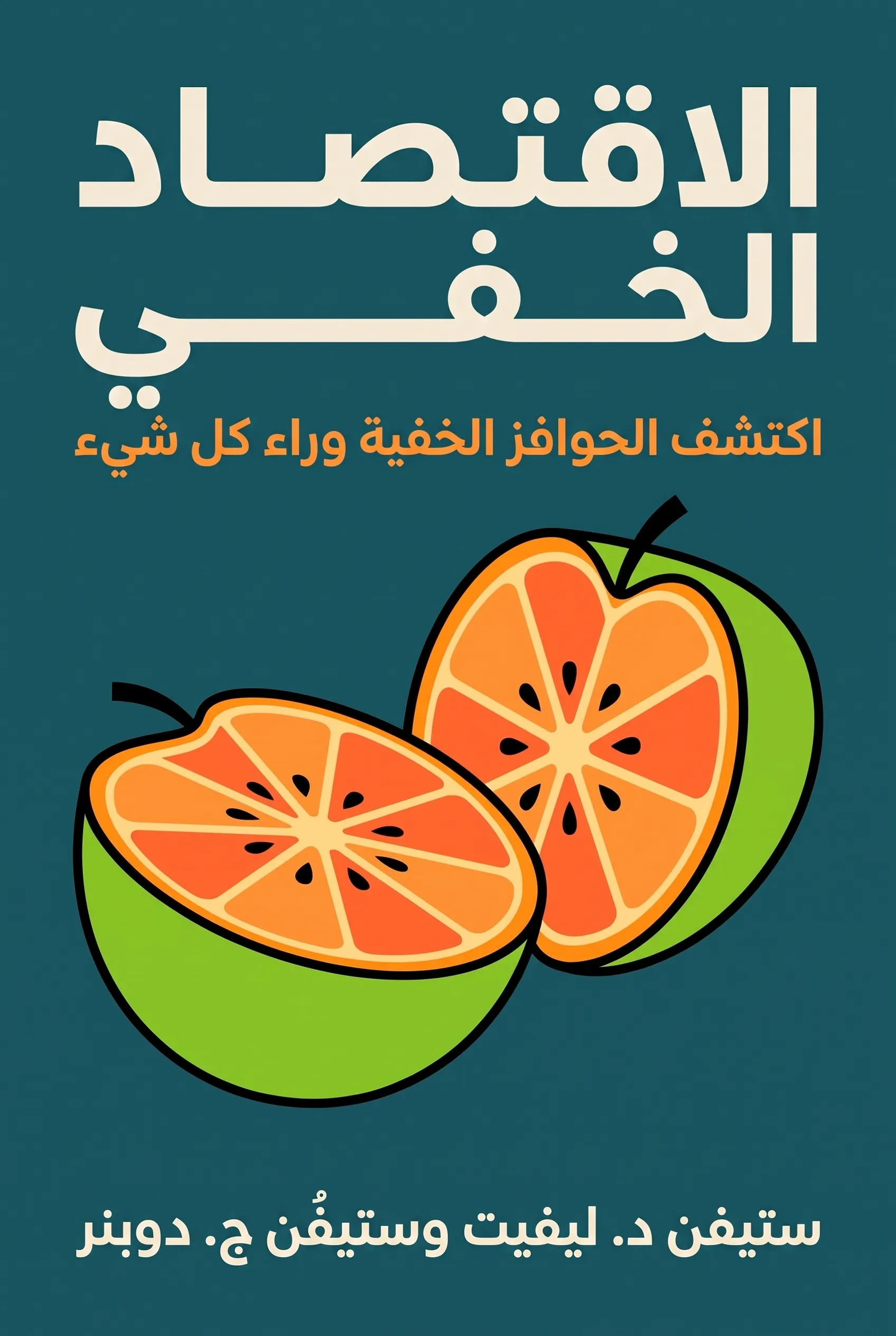 الاقتصاد الخفي