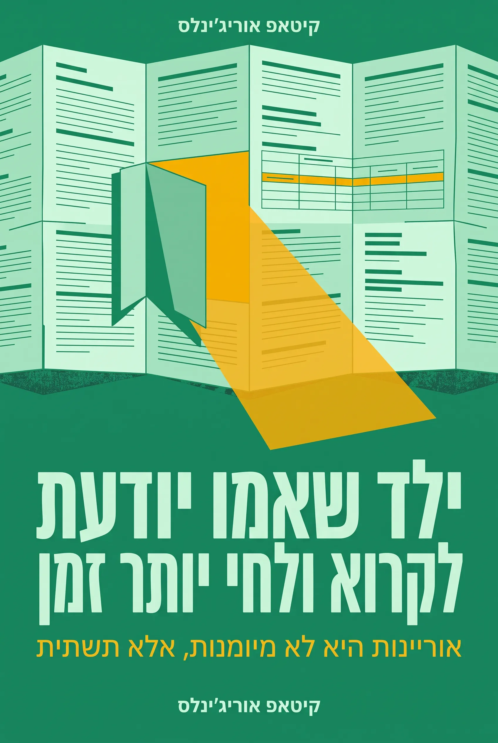 ילד שאמו יודעת לקרוא ולכתוב חי יותר זמן