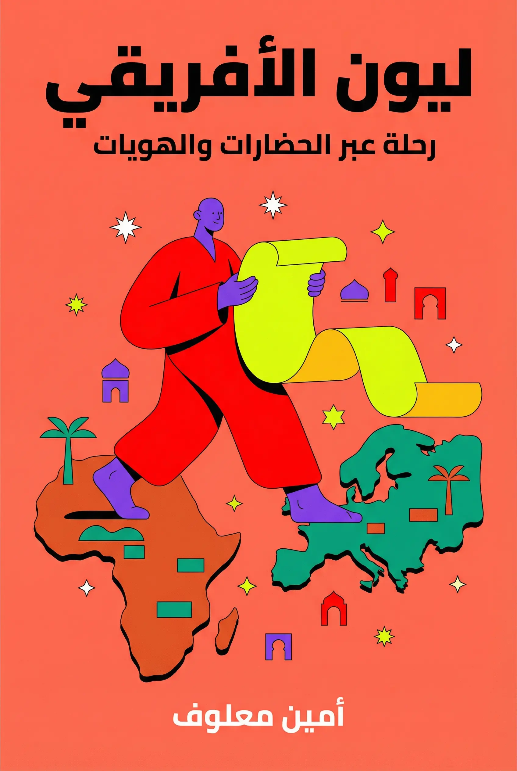 ليون الأفريقي