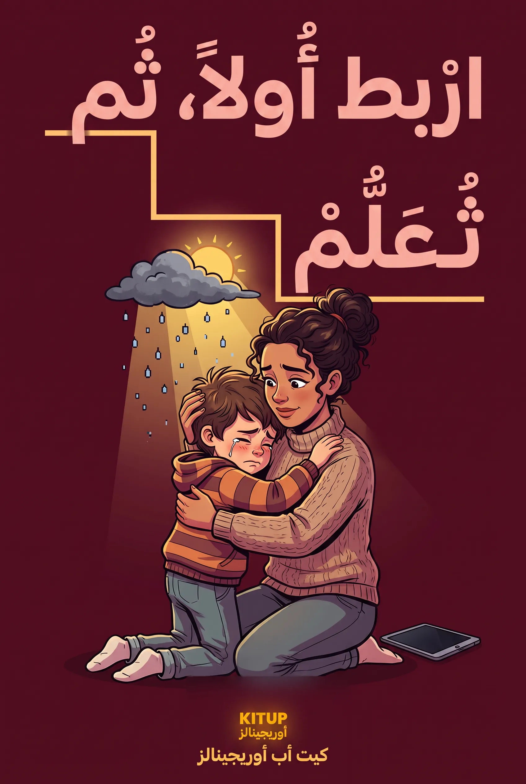 اربط أولاً، ثم علّم