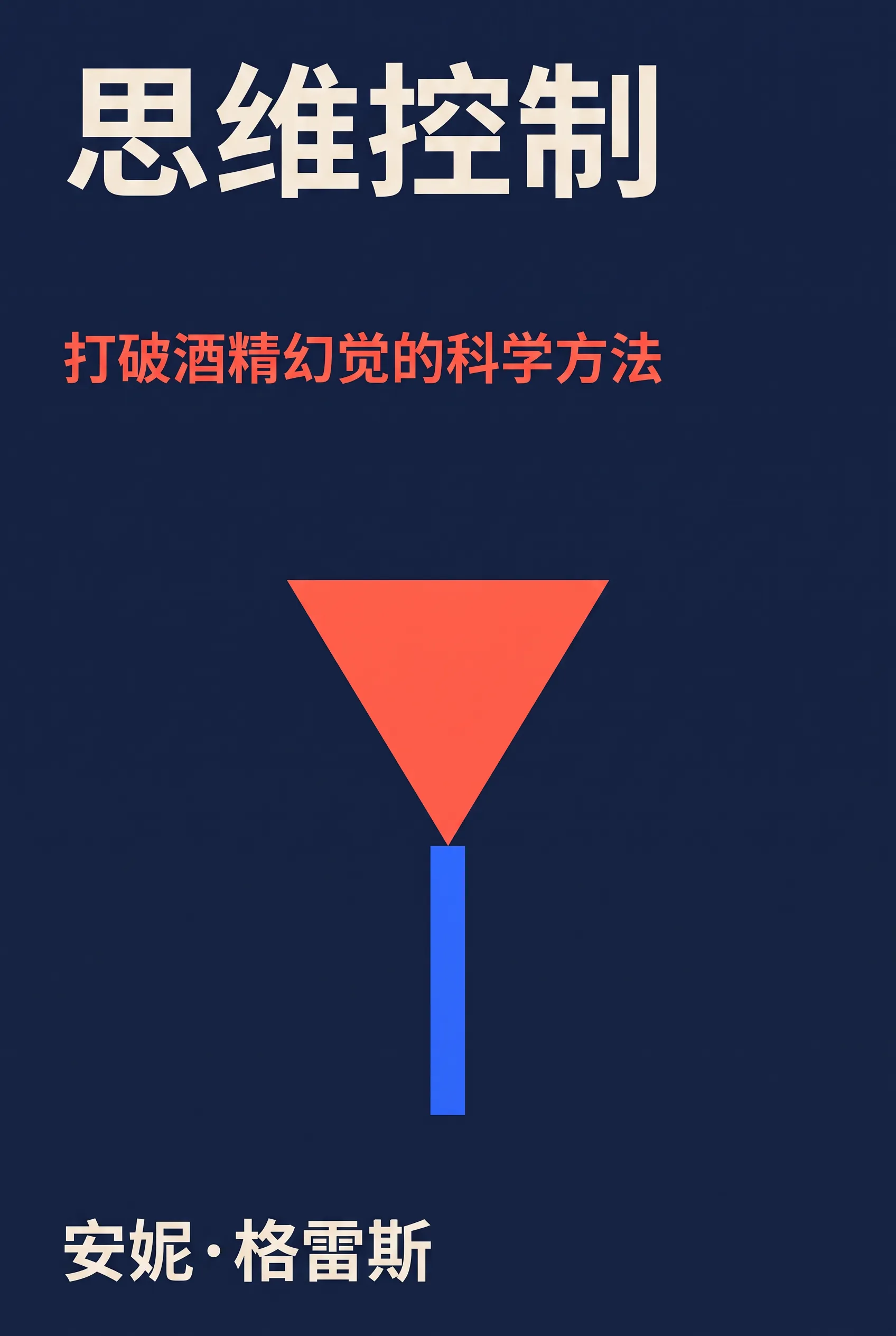 思维控制