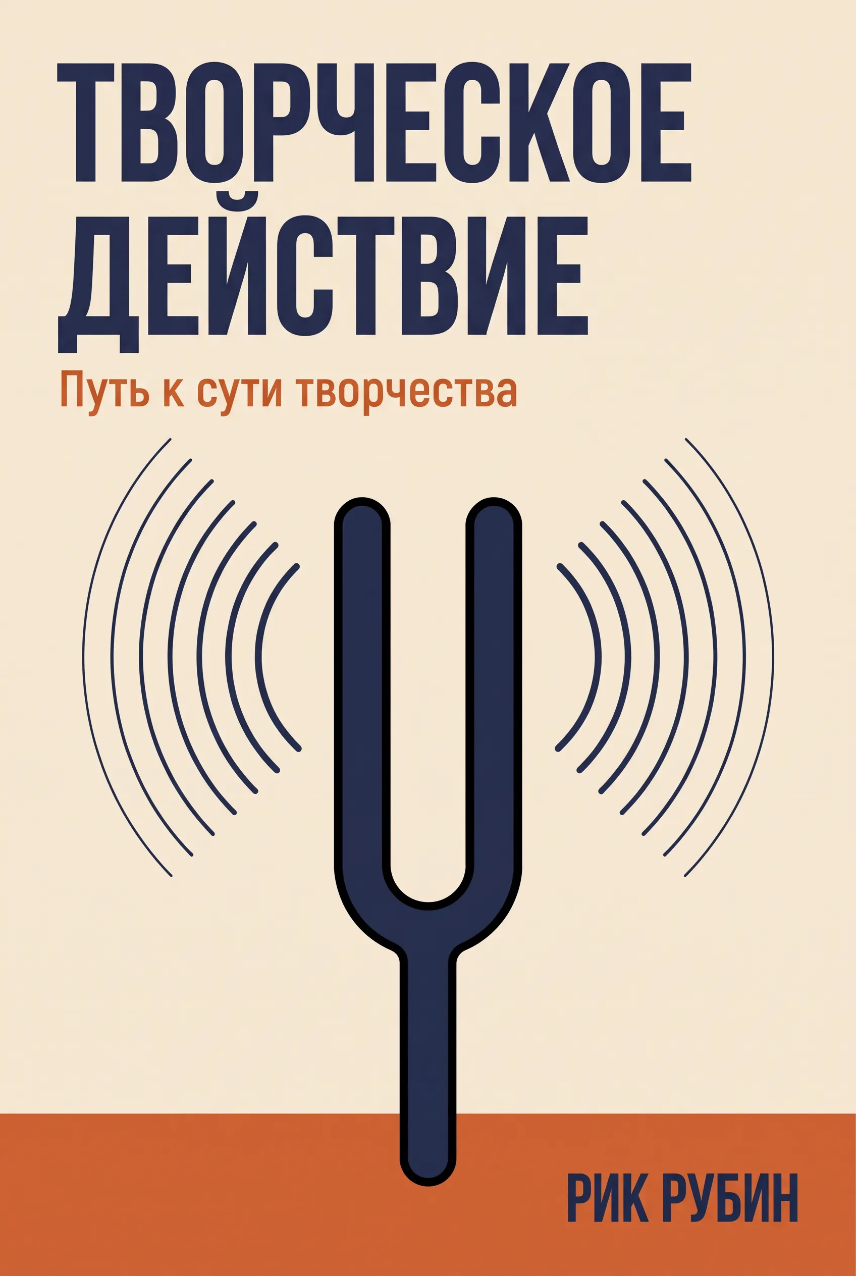 Творческое действие