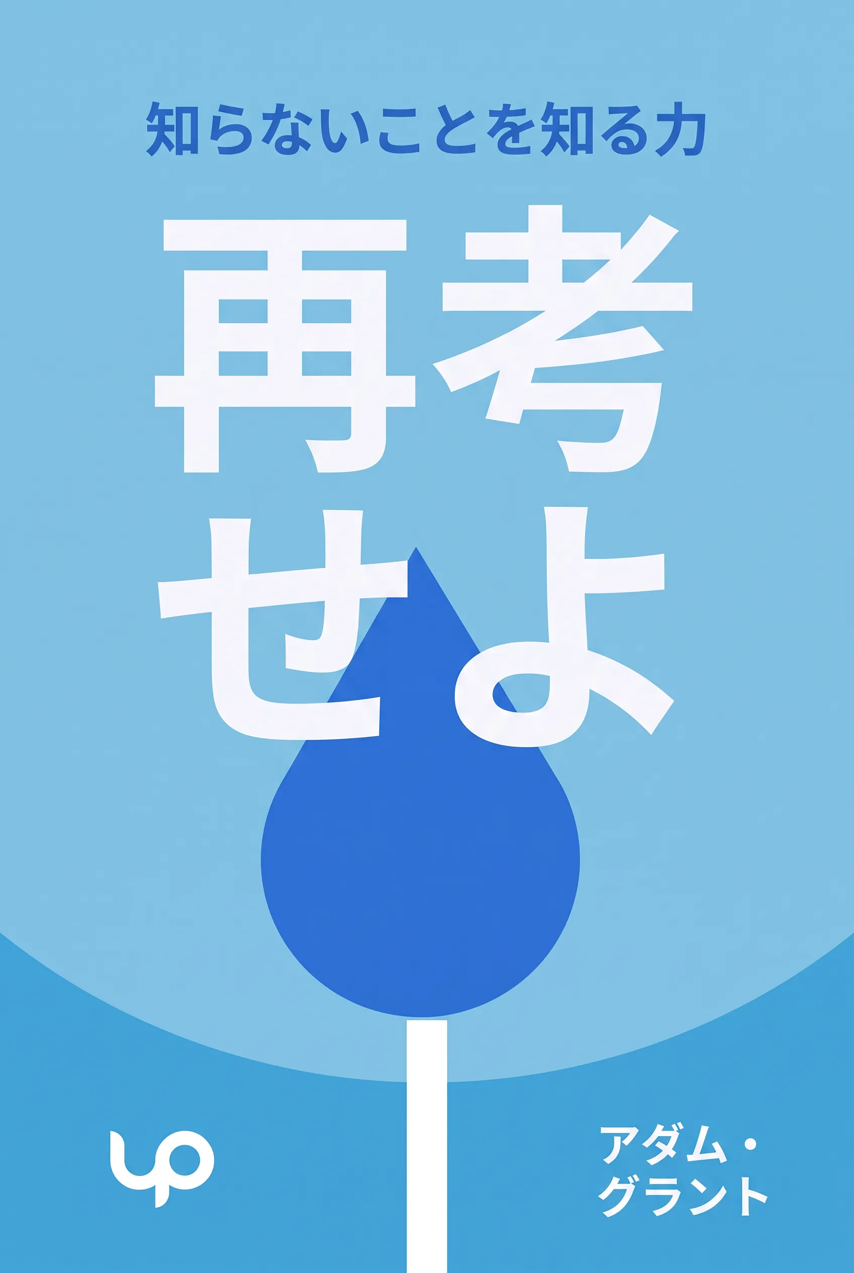 再考せよ