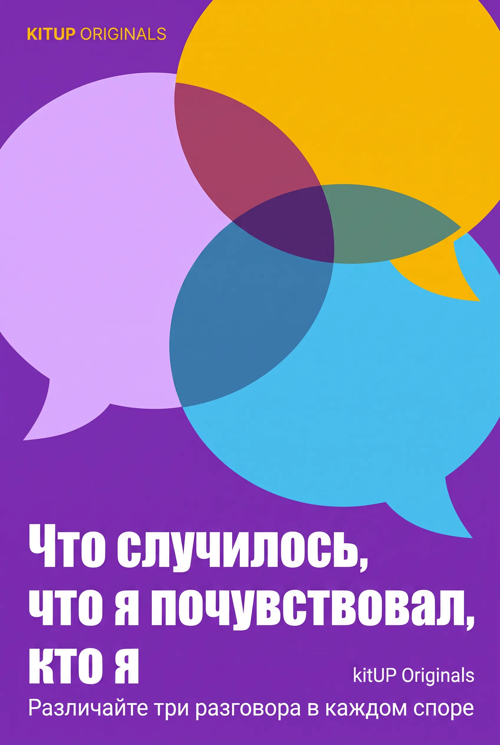 Что случилось, что я почувствовал, кто я