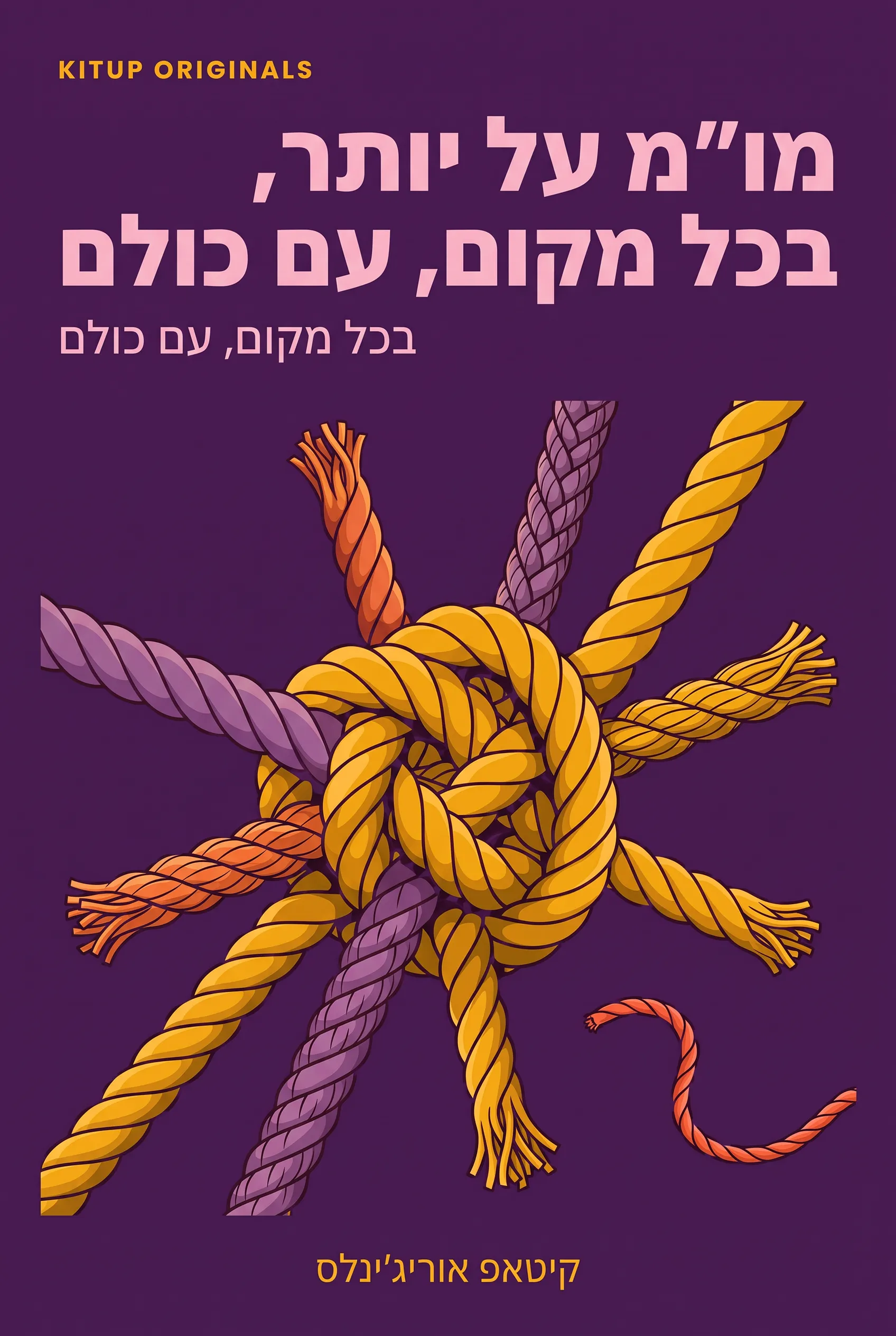 מו"מ על יותר, בכל מקום, עם כולם