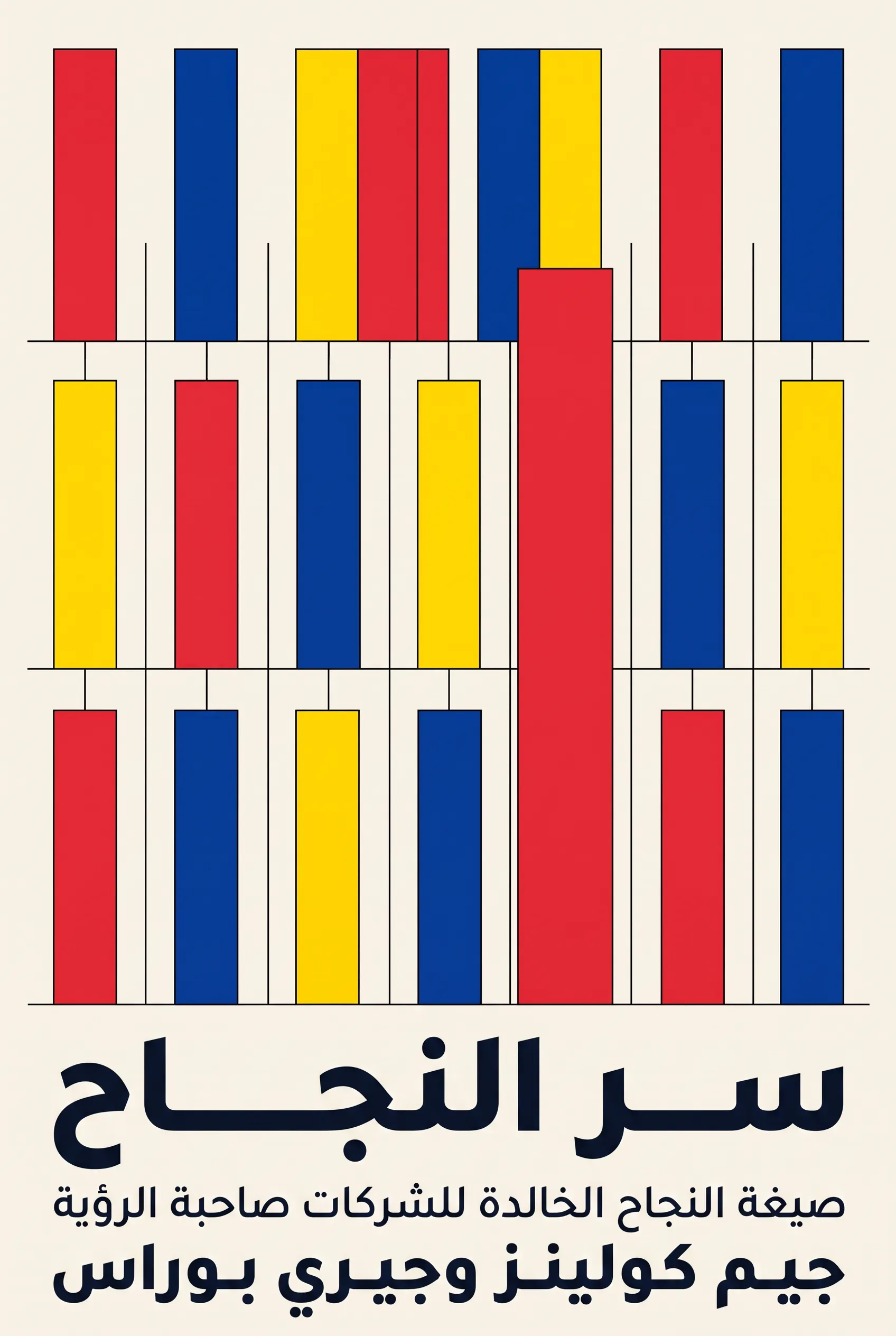 سر النجاح