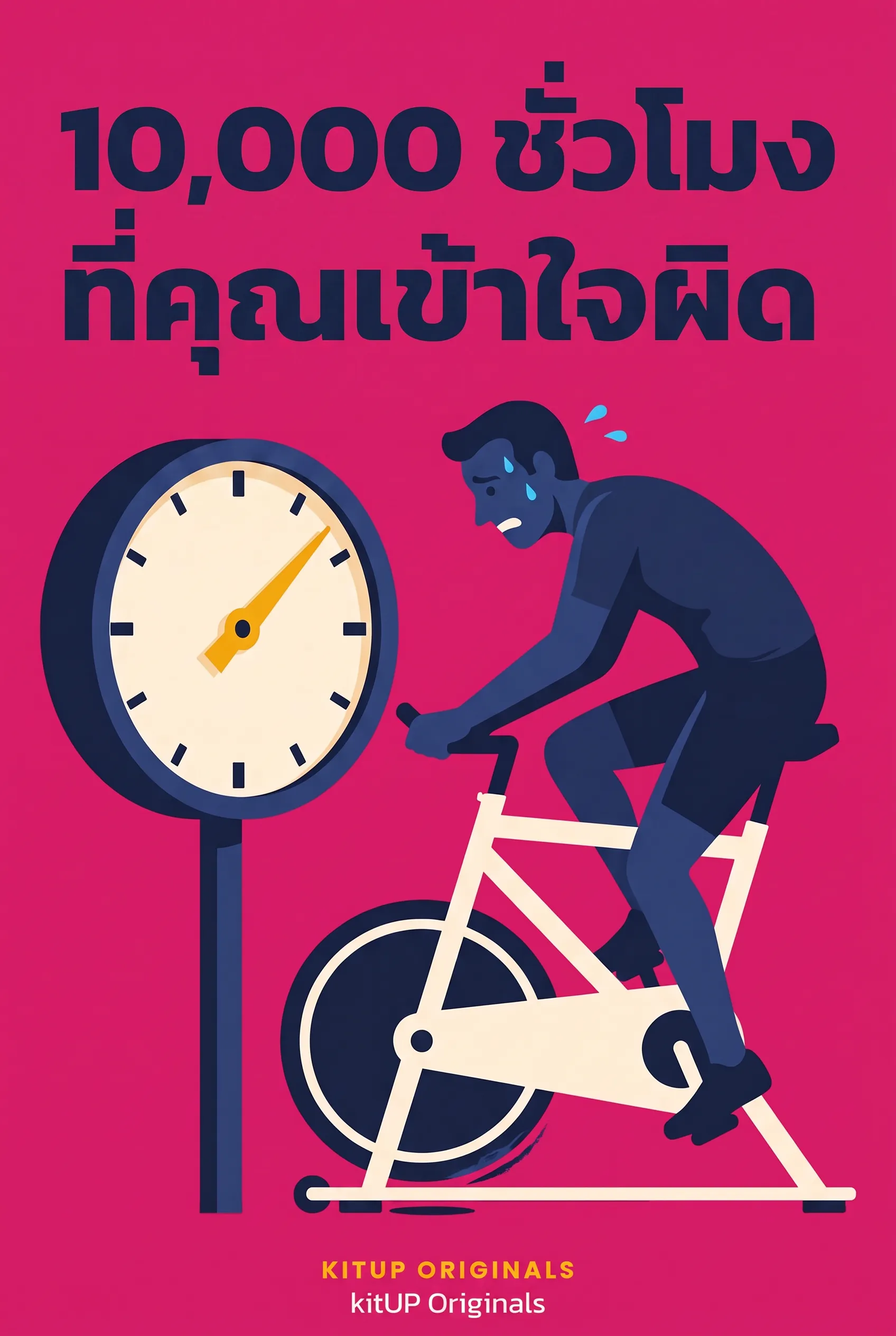 10,000 ชั่วโมงที่คุณเข้าใจผิด