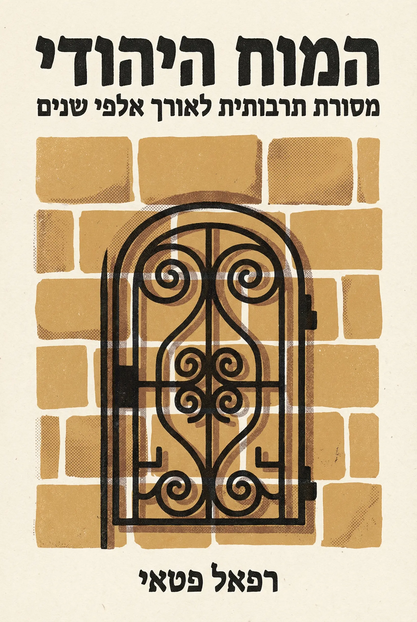 המוח היהודי