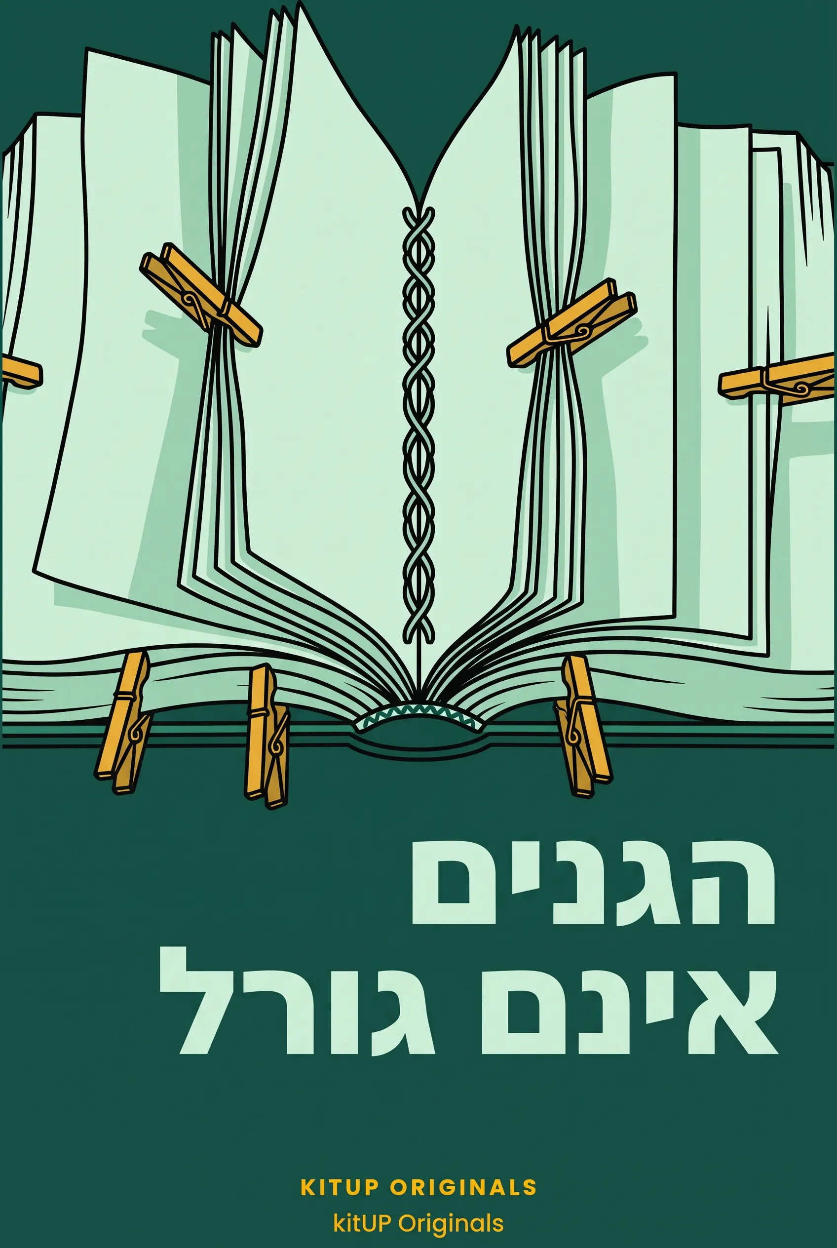 הגנים אינם גורל