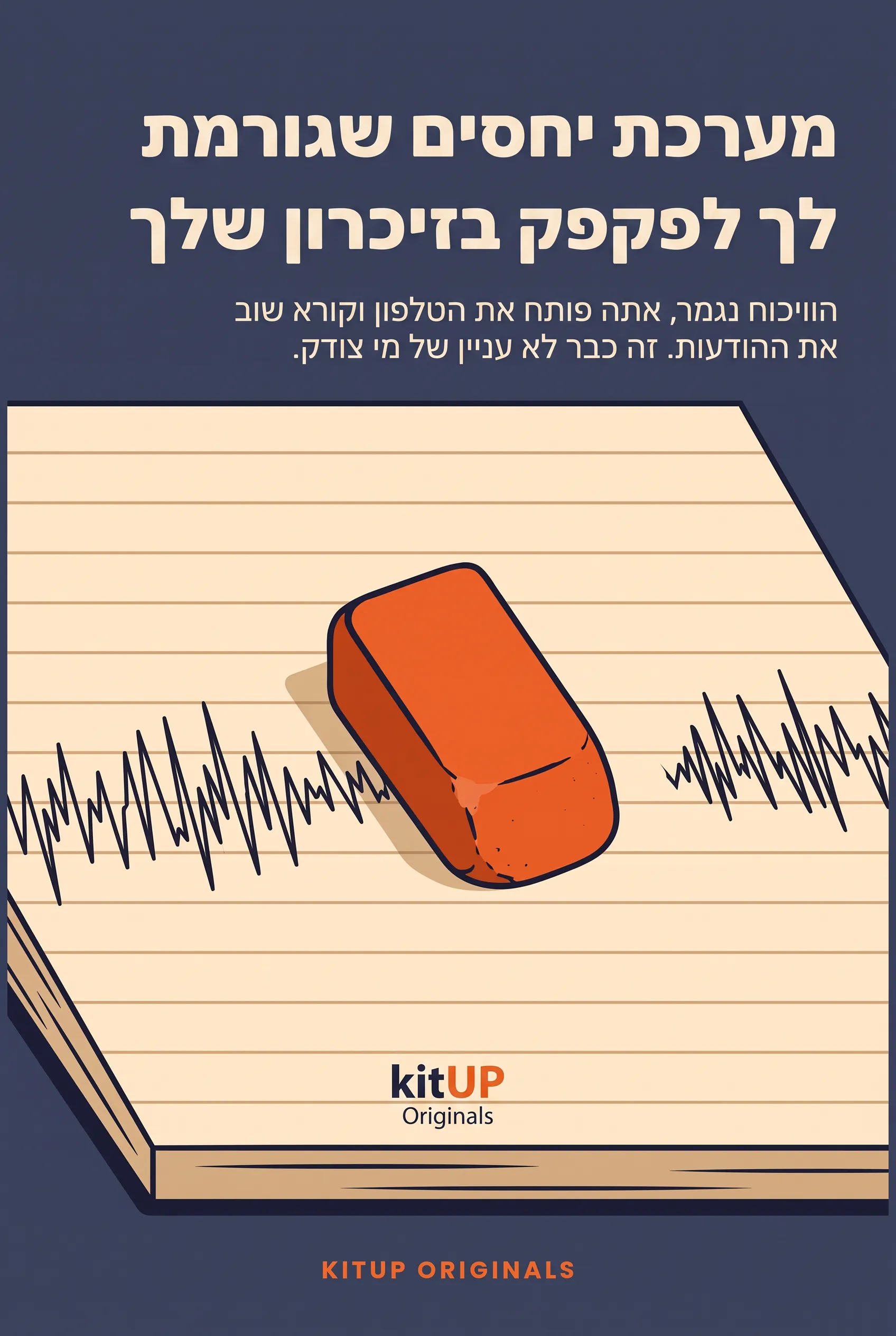 מערכת יחסים שגורמת לך לפקפק בזיכרון שלך